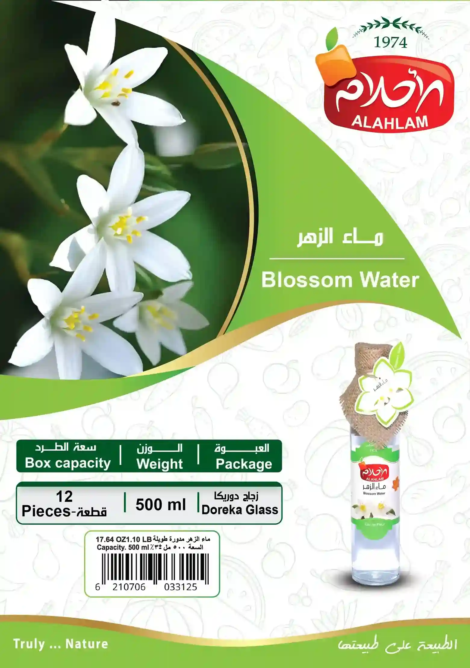 ماء الزهر 500مل عبوة زجاجية