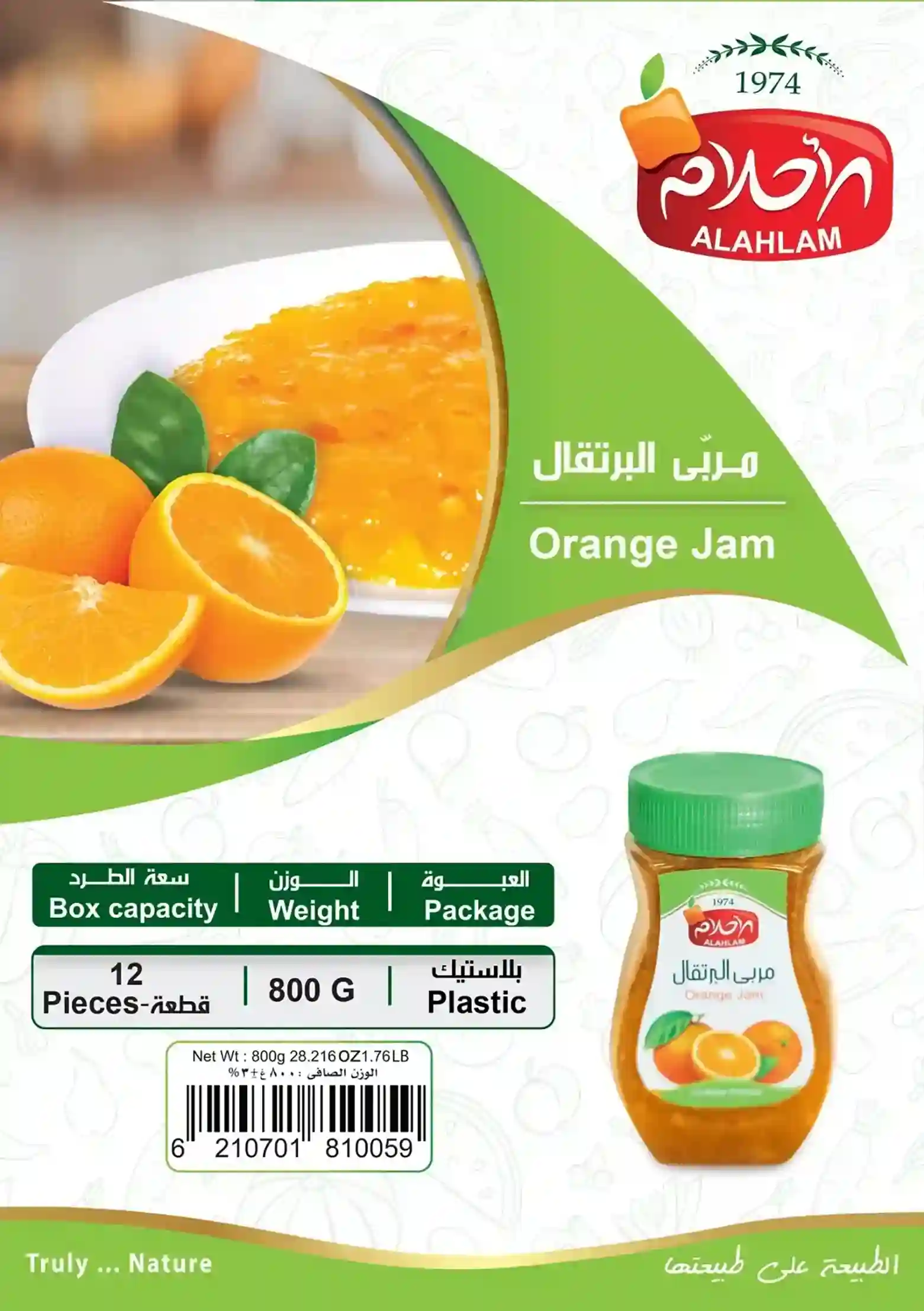 مربى البرتقال 800غ بلاستيك