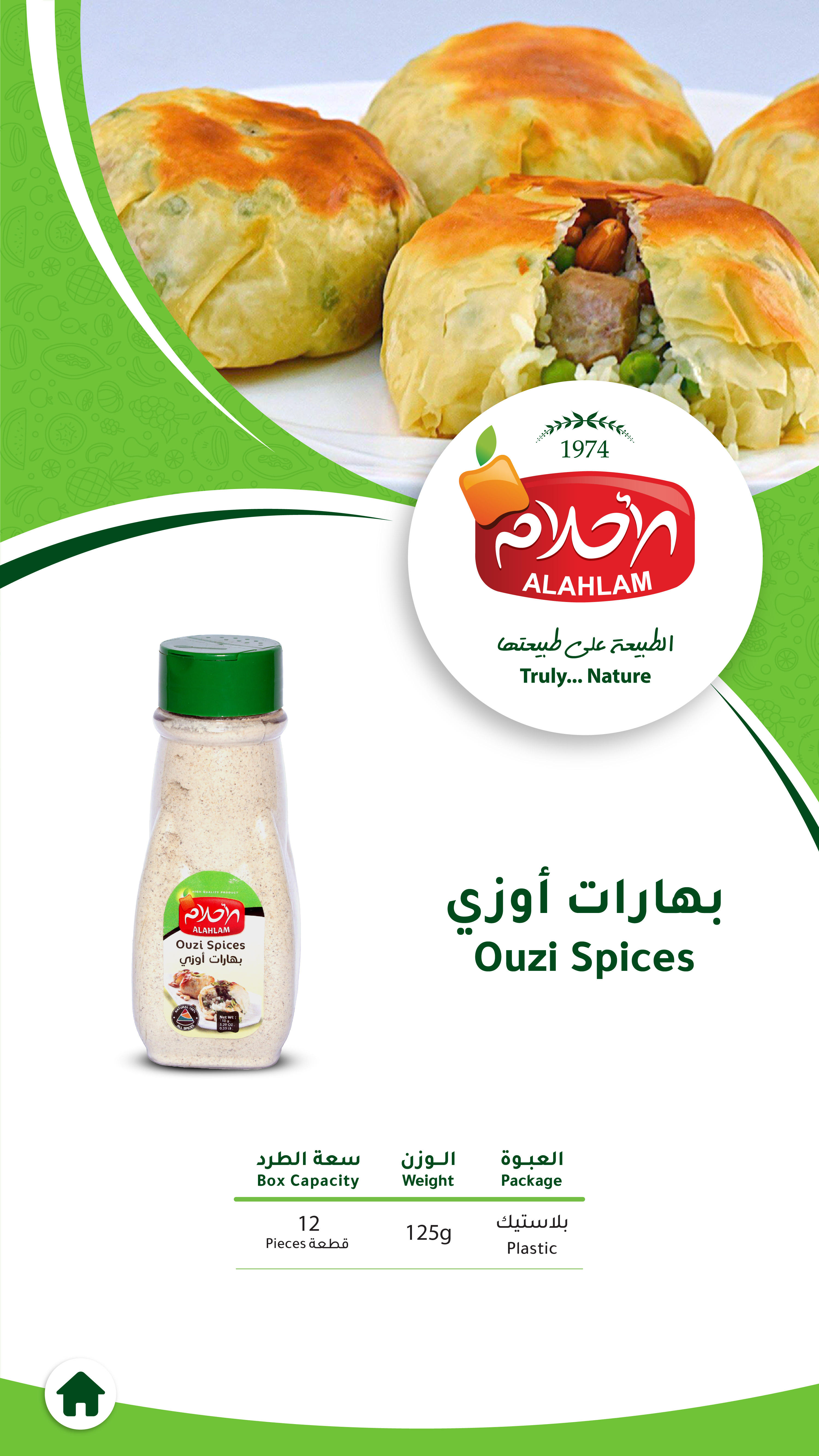 بهاراعت اوزي 125غ بلاستيك