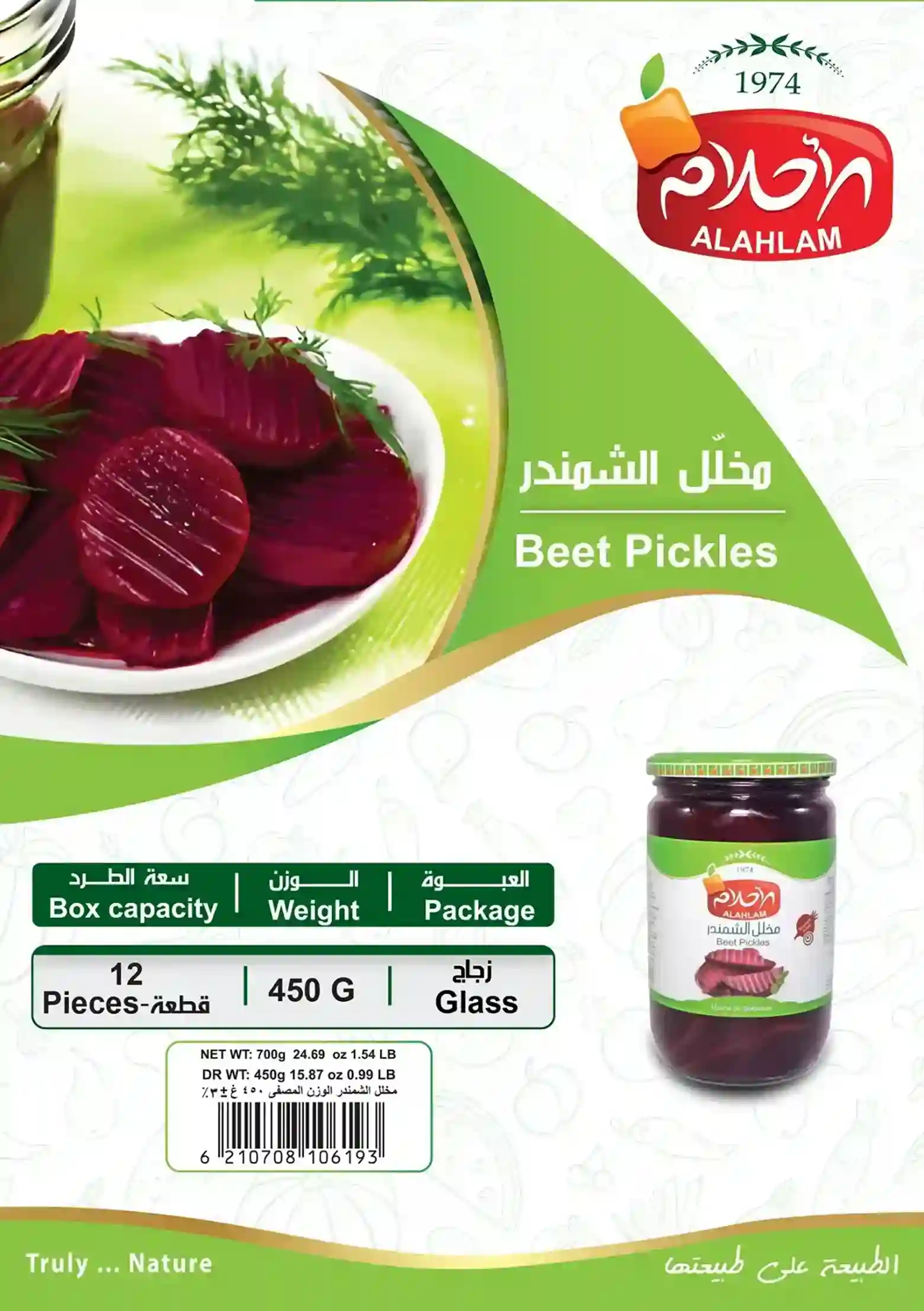 مخلل الشمندر 450 غ مطربان زجاج