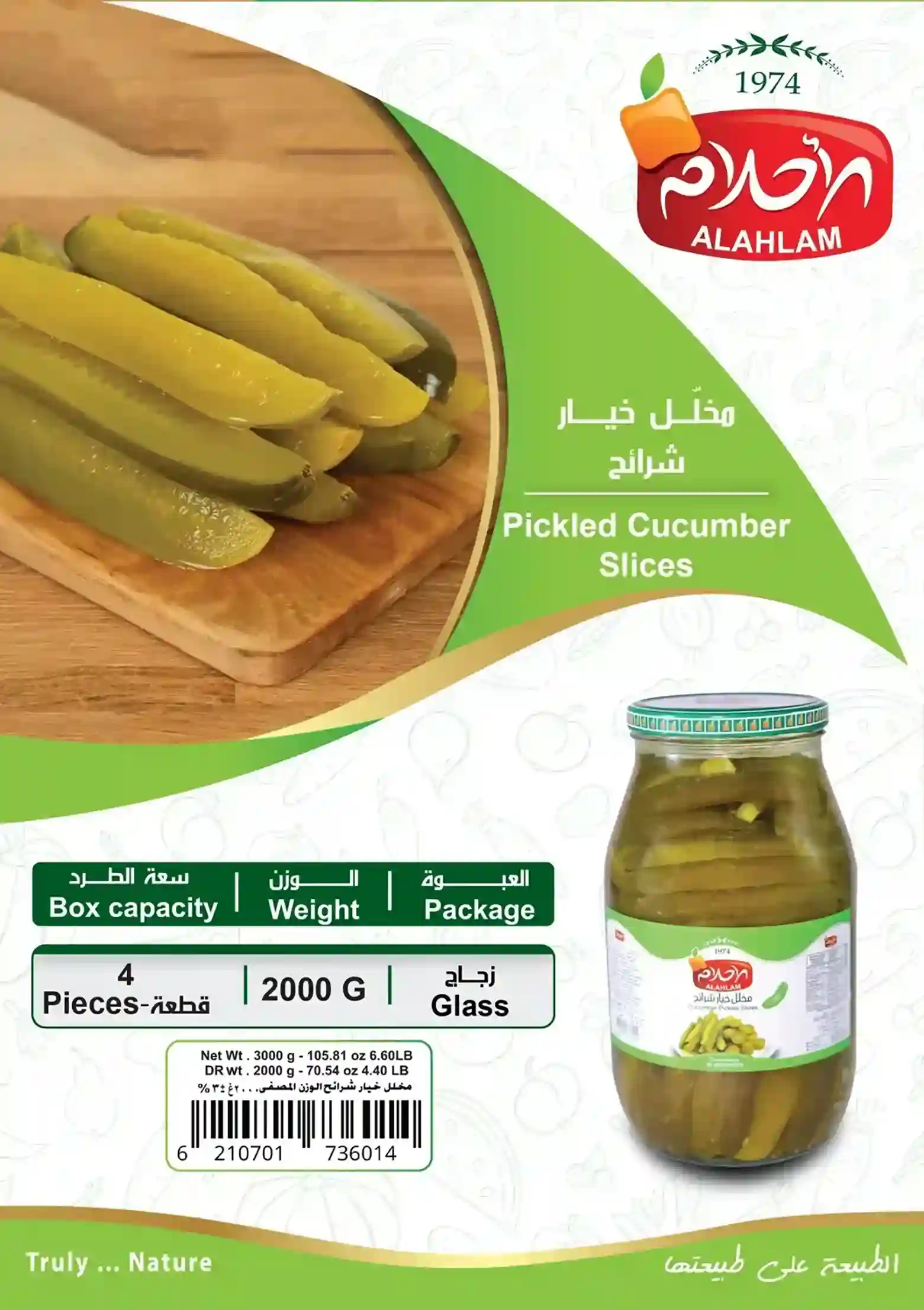 مخلل خيار شرائح 2000غ مطربان بلاستيك