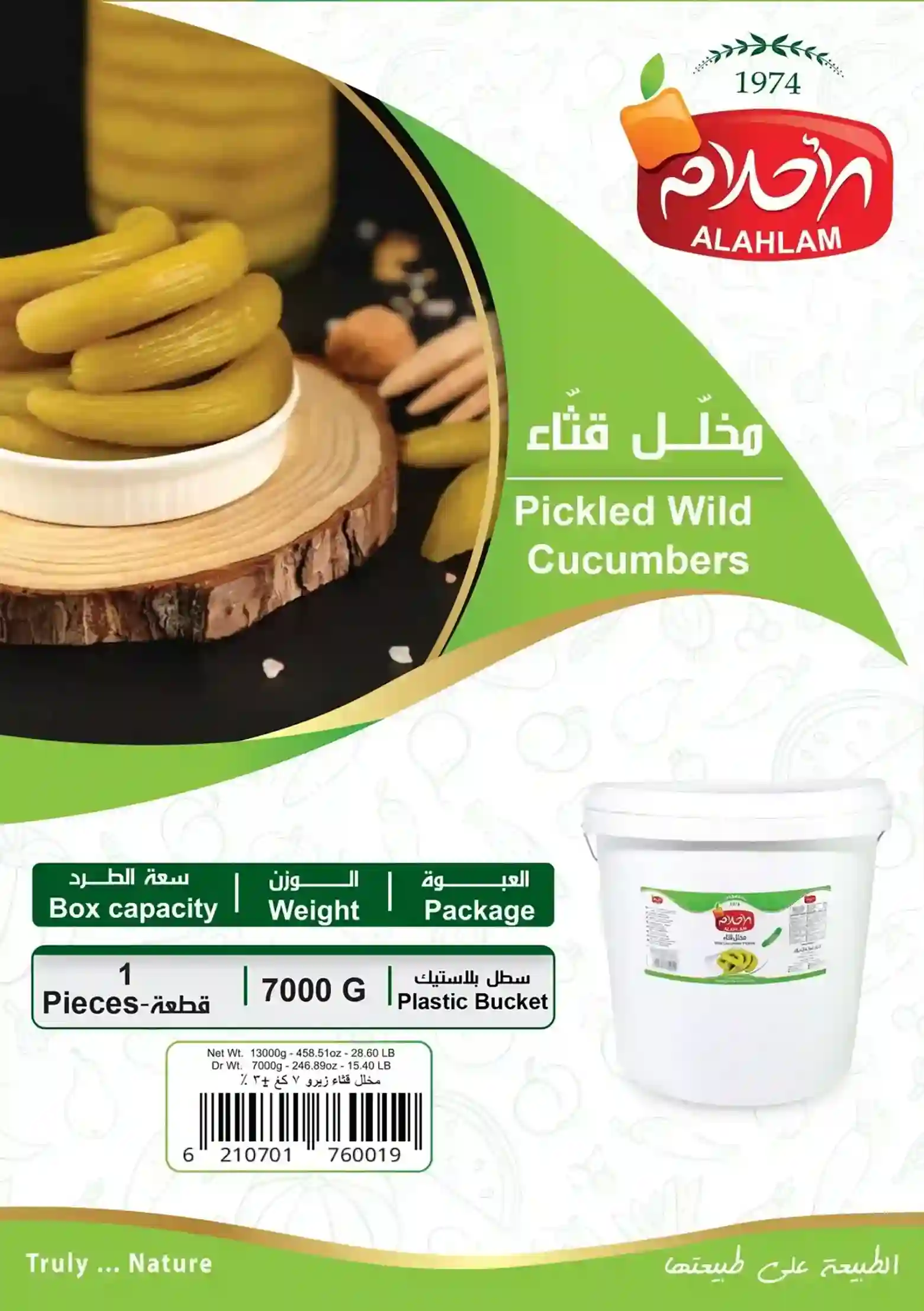 مخلل قثاء 700غ سطل بلاستيك