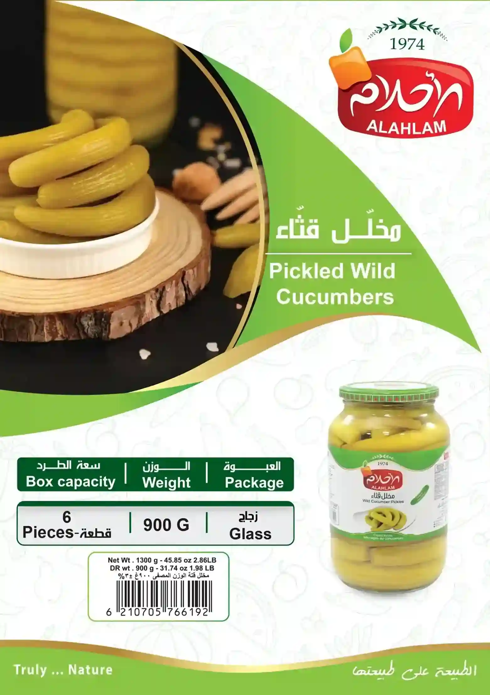 مخلل قثاء 900غ مطربان زجاج