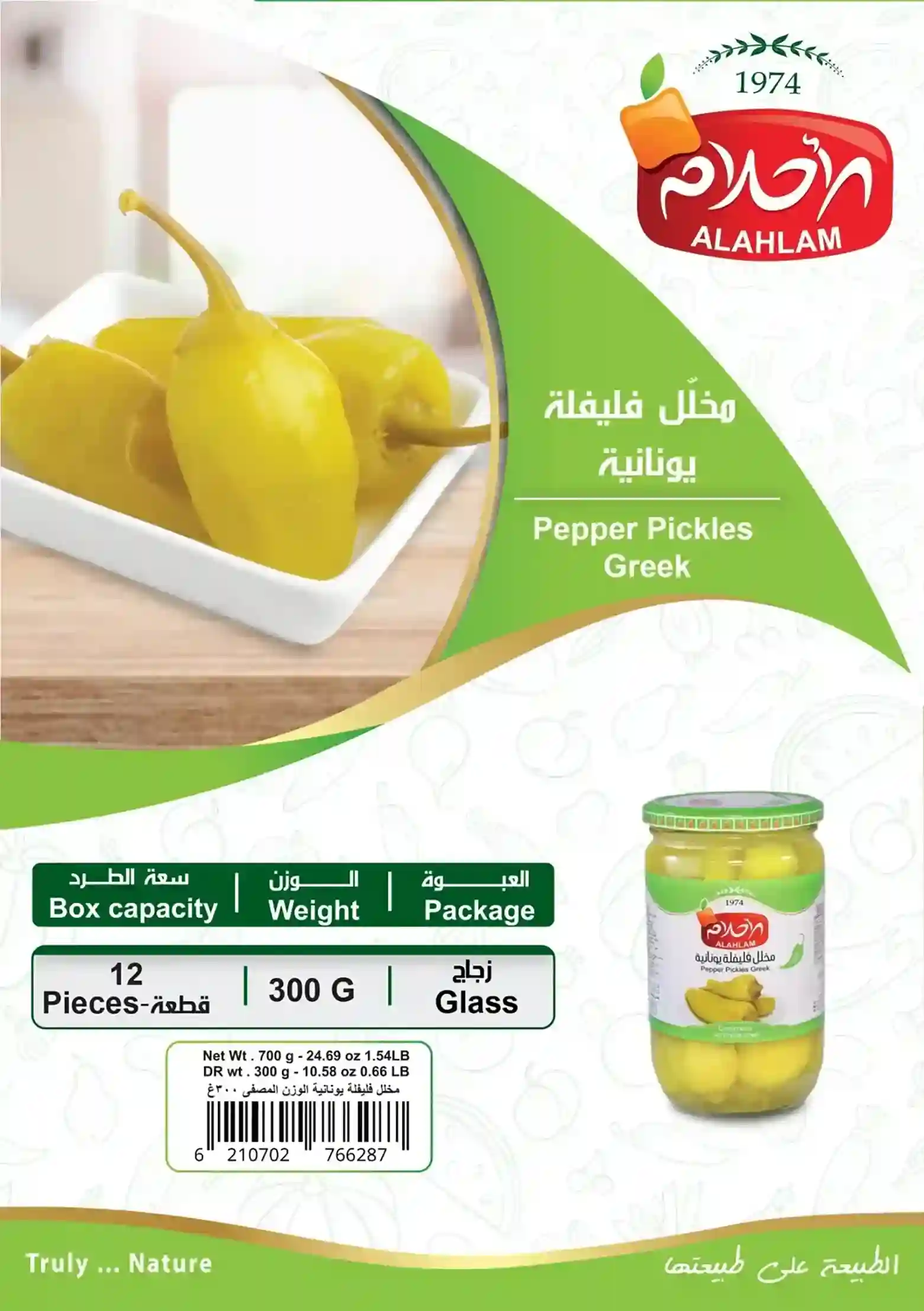 مخلل فليفلة يونانية 300غ مطربان زجاج