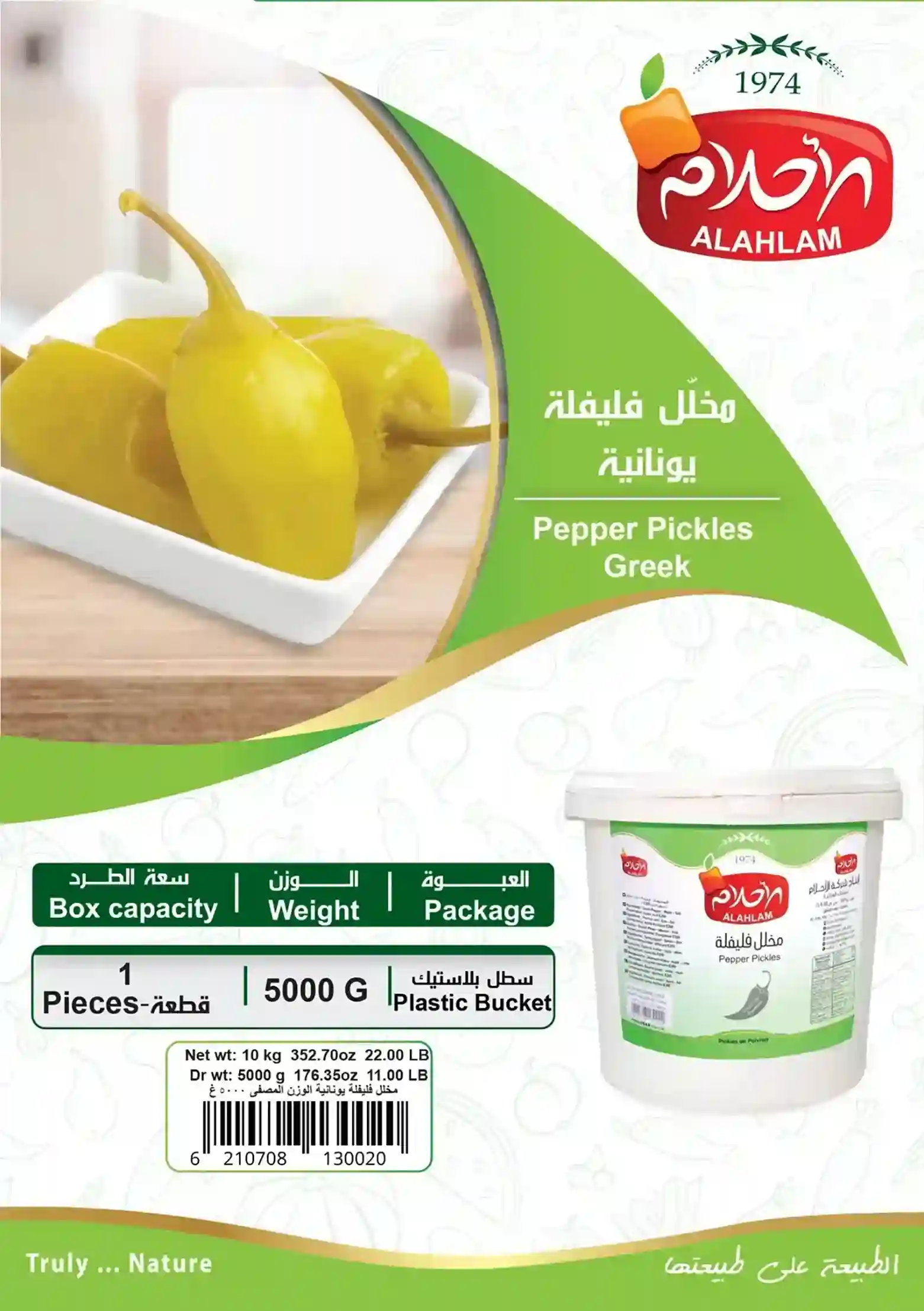 Pickled Greek Pepper