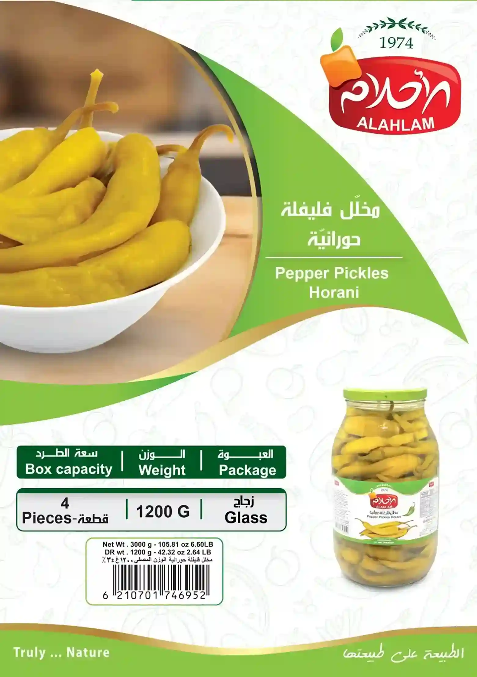 مخلل فليفلة حورانية 1200غ مطربان زجاج