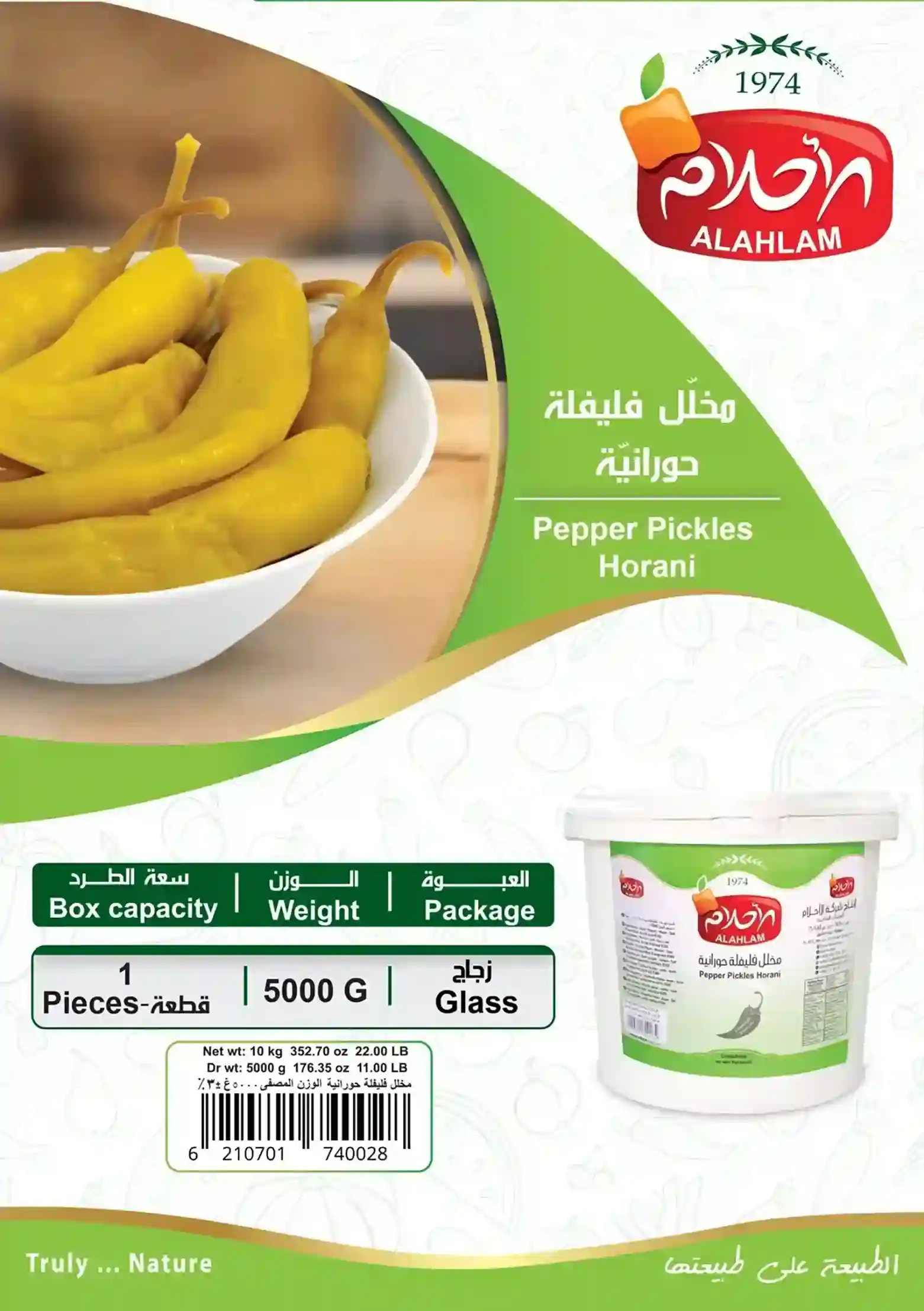 مخلل فليفلة حورانية 5000غ سطل بلاستيك