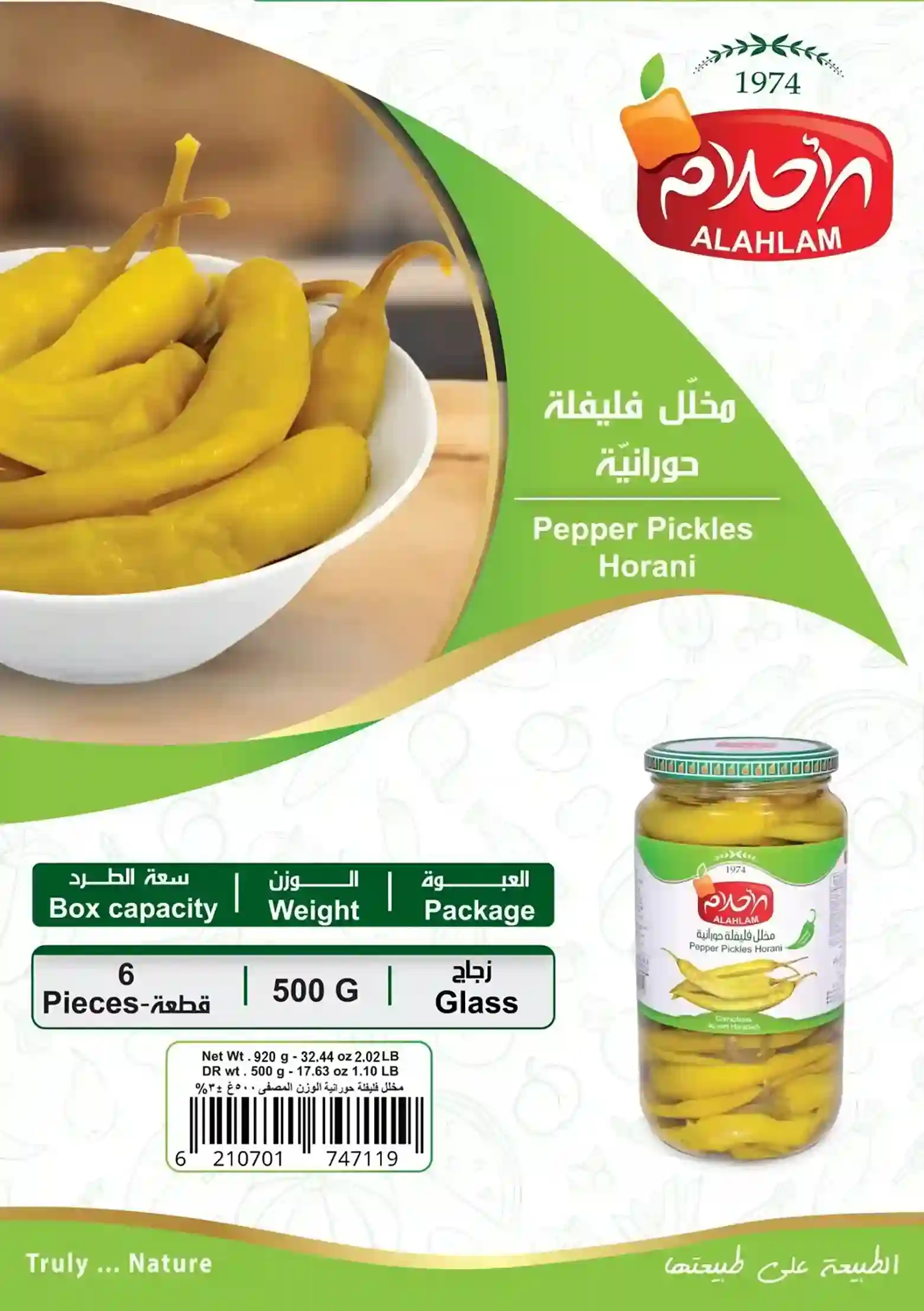 مخلل فليفلة حورانية500غ مطربان زجاج
