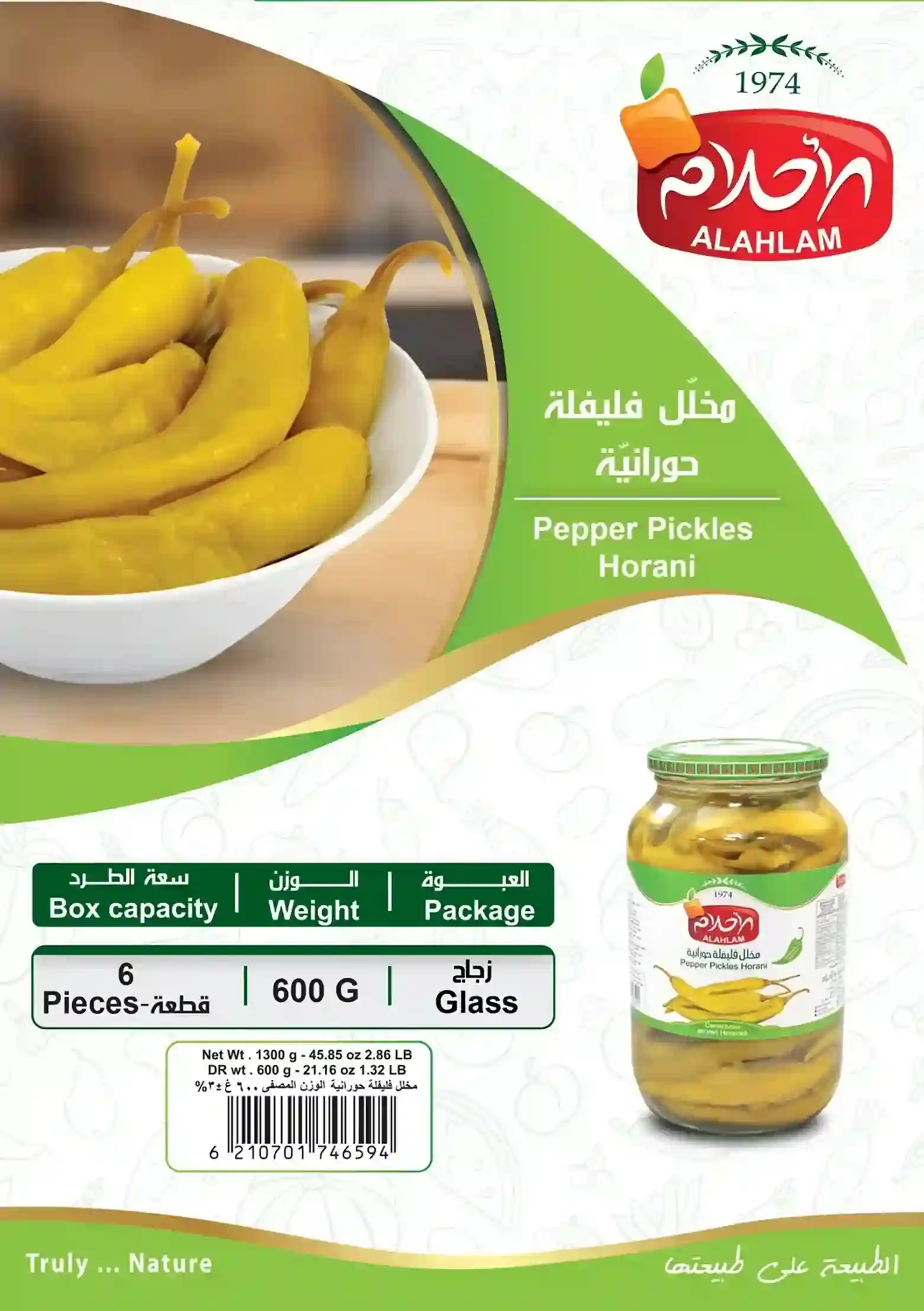 مخلل فليفلة حورانية 600غ مطربان زجاج
