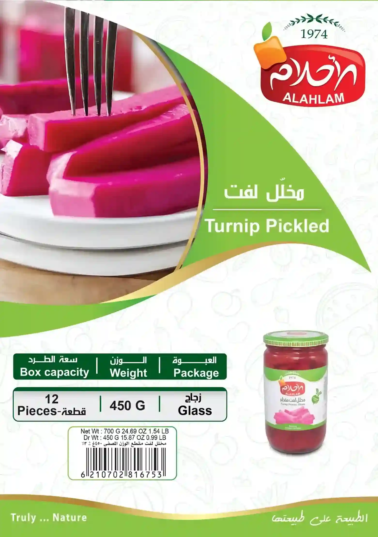 مخلل لفت 450غ مطربان زجاج