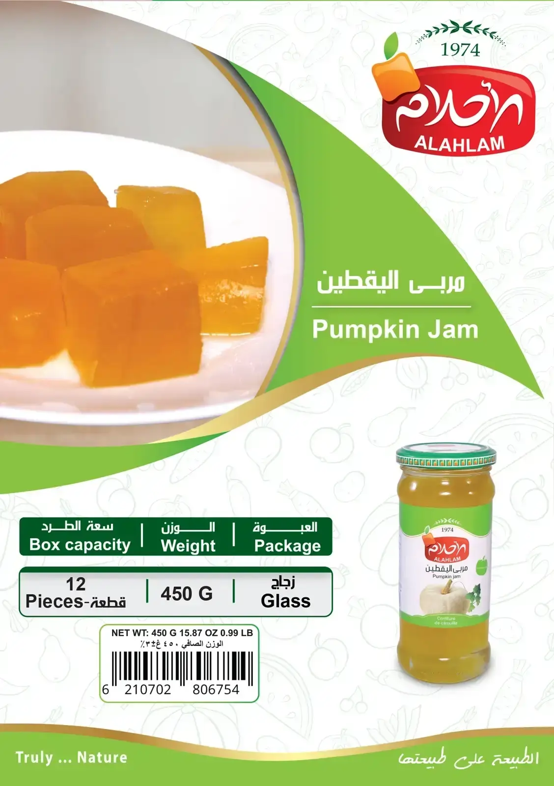 مربى اليقطين 450غ  زجاج