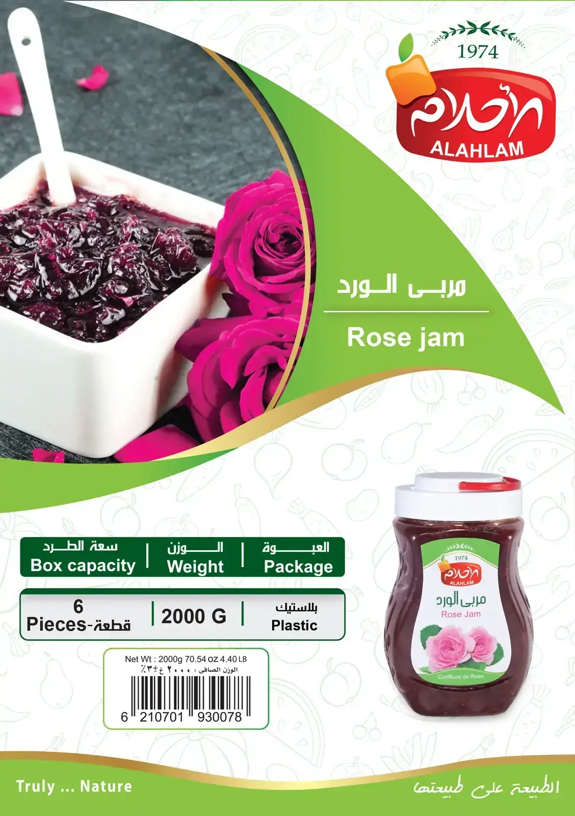 مربى الورد 2000غ بلاستيك