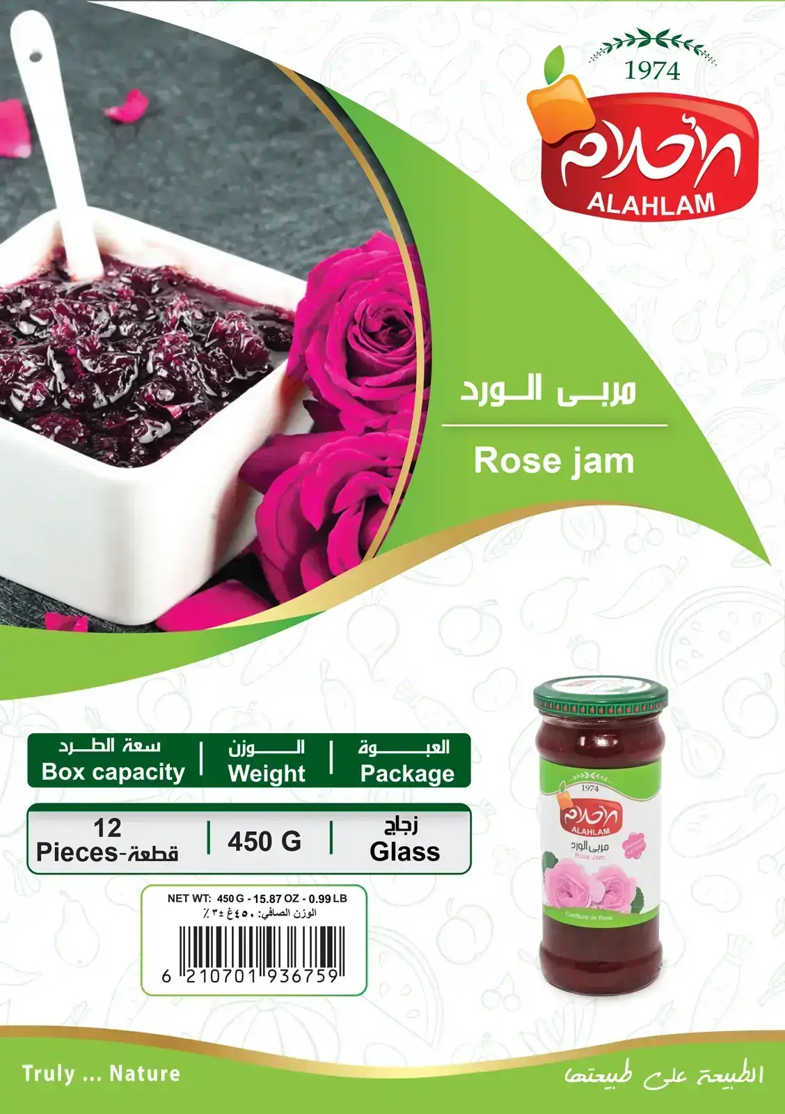 مربى الورد 450غ زجاج