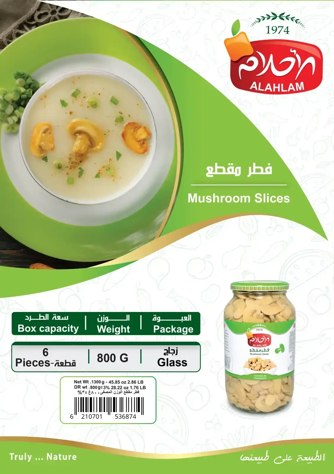 فطر مقطع 800غ زجاج