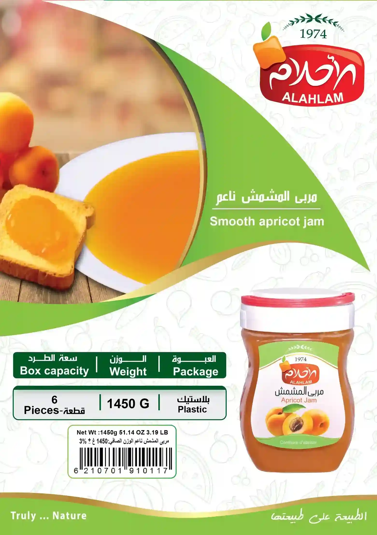 مربى مشمش  ناعم 1450غ بلاستيك