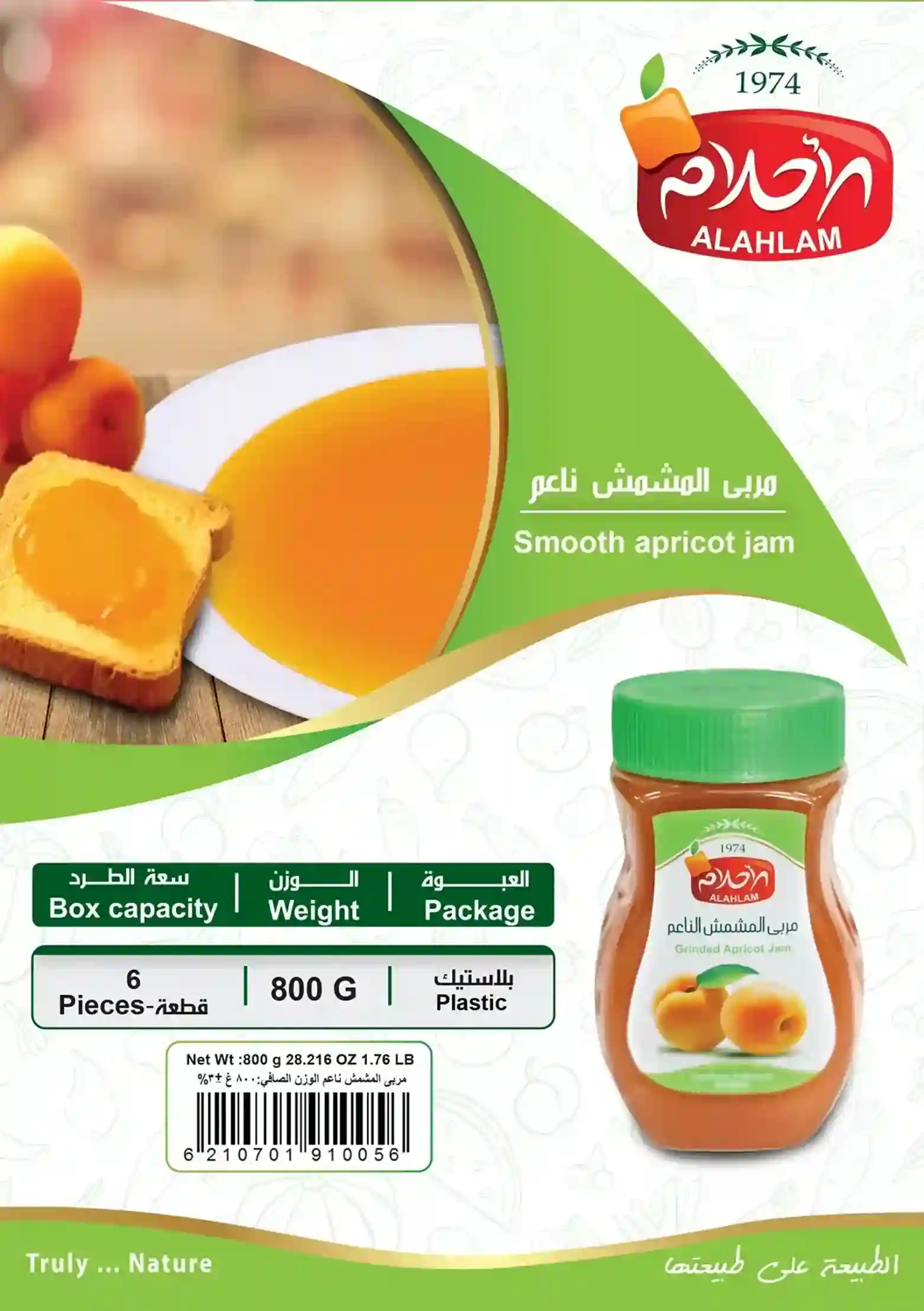 مربى مشمش  ناعم 800غ بلاستيك