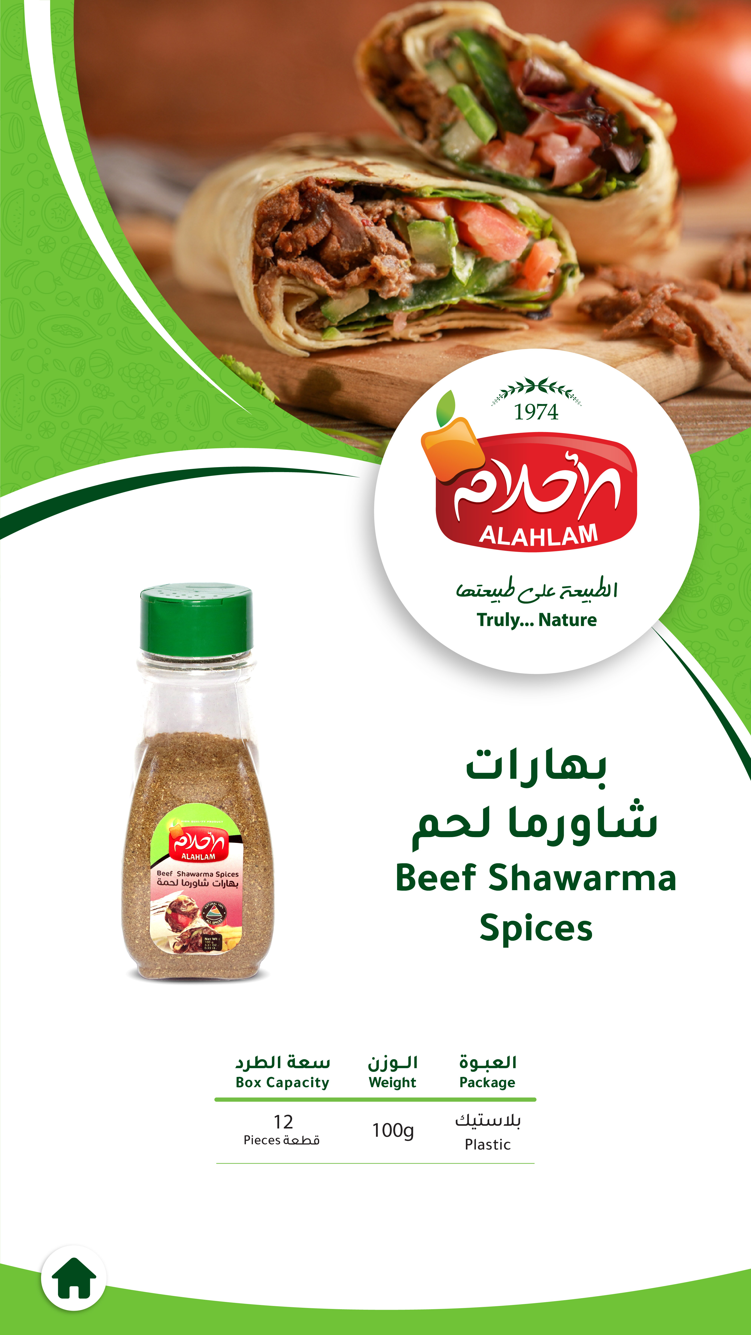 بهارات شاورما لحم 100غ بلاستيك