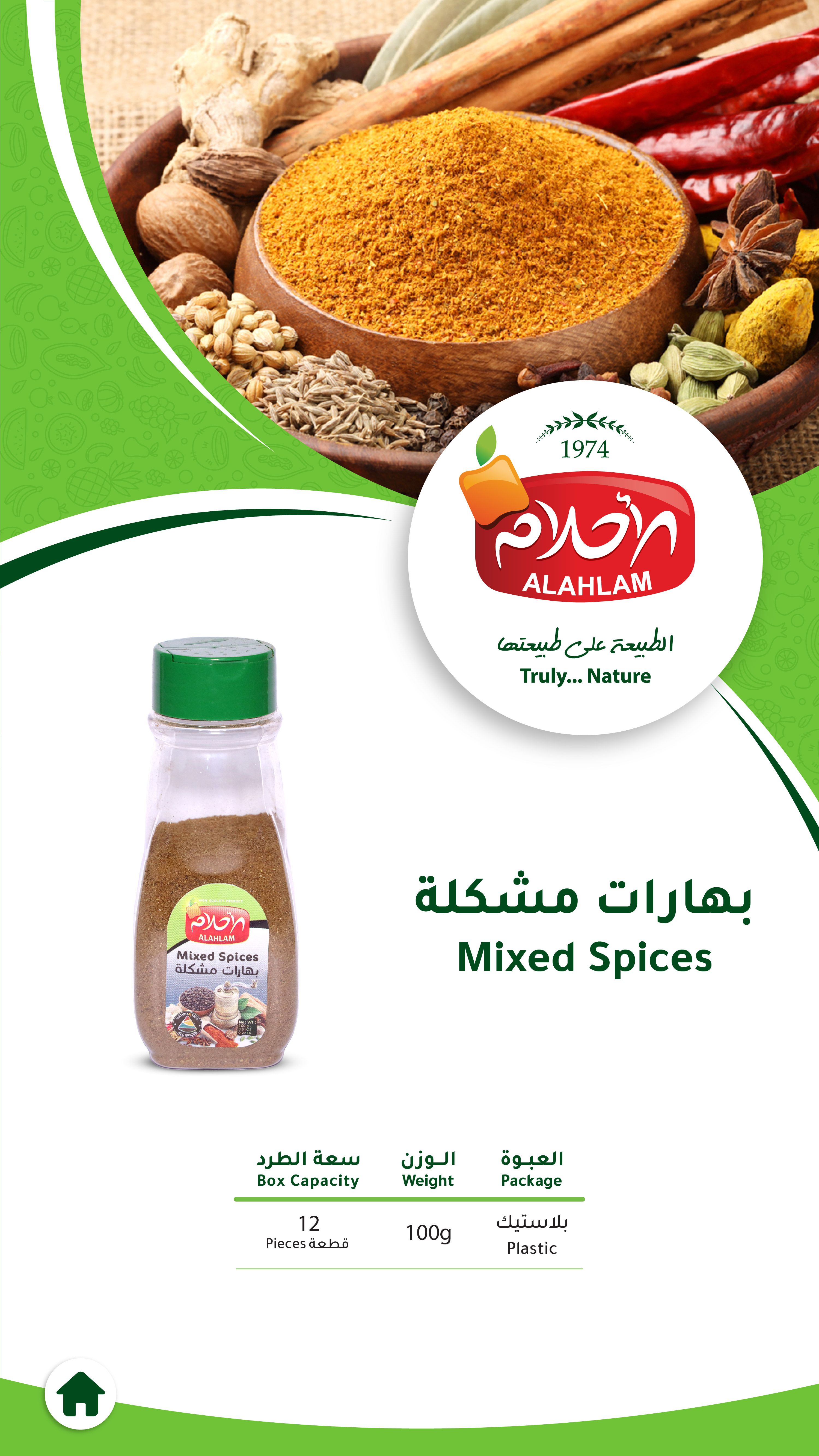 بهارات مشكلة 100غ بلاستيك