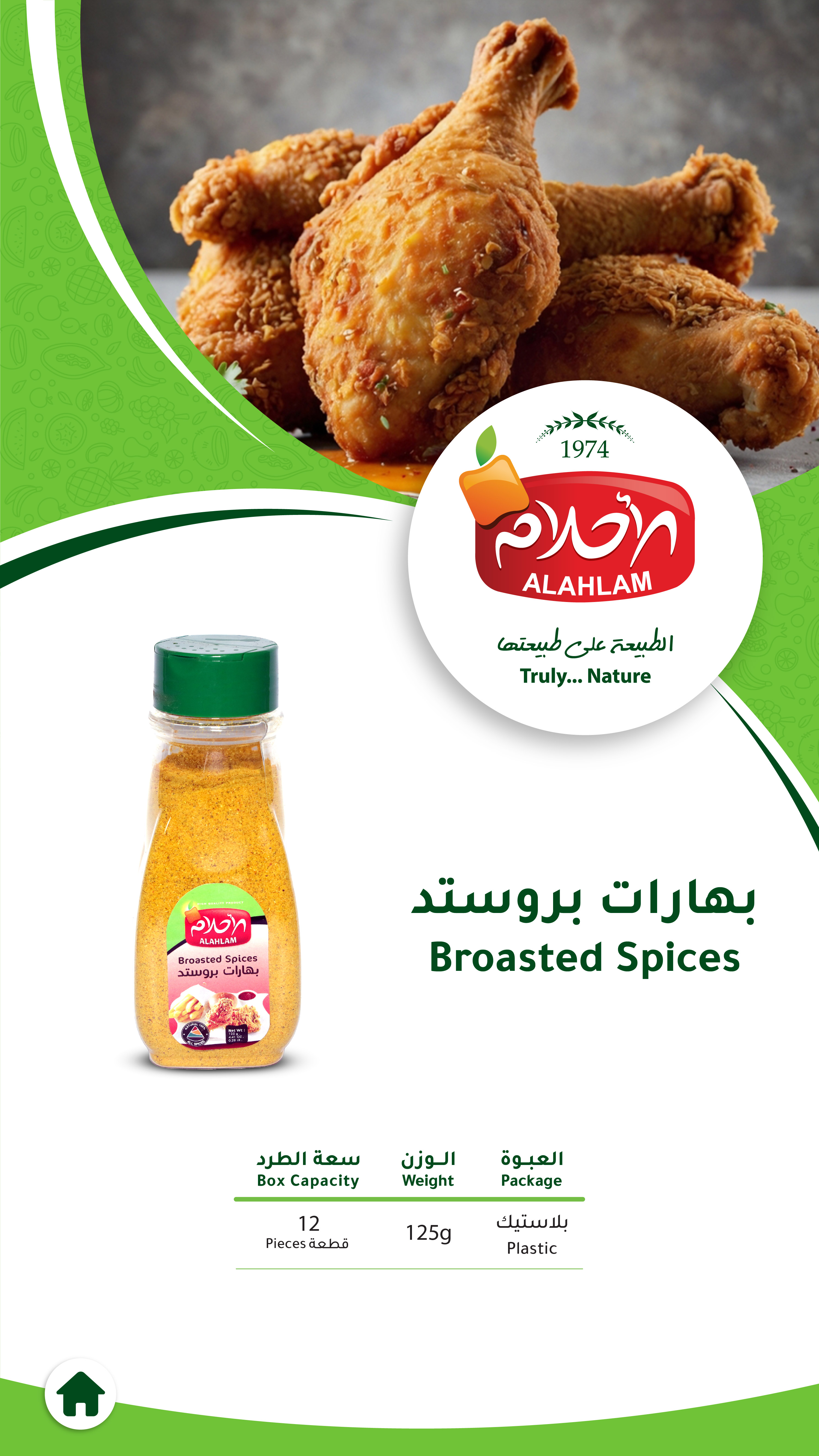 بهارات بروستد 125غ بلاستيك