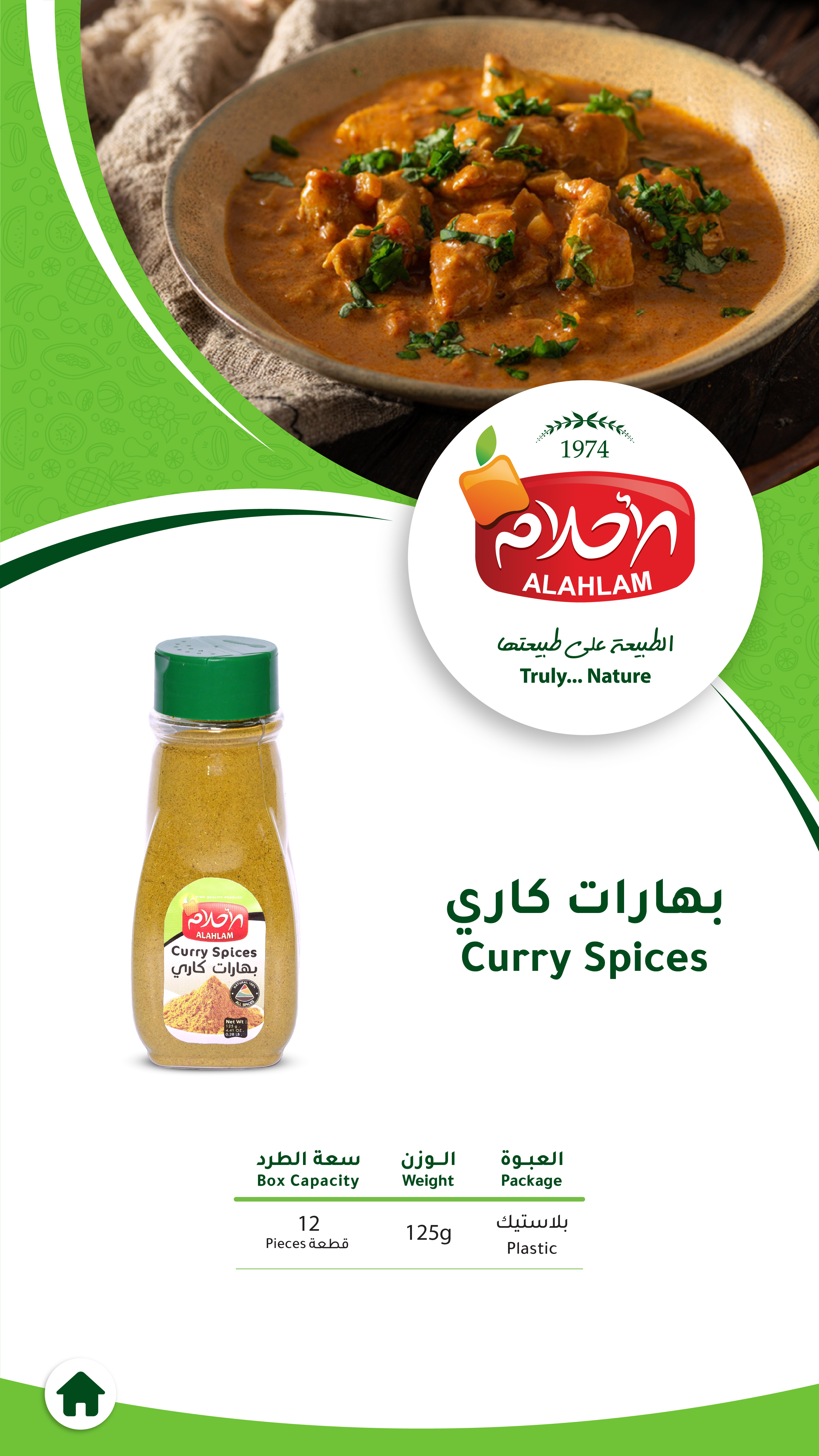 بهارات كاري 125غ بلاستيك