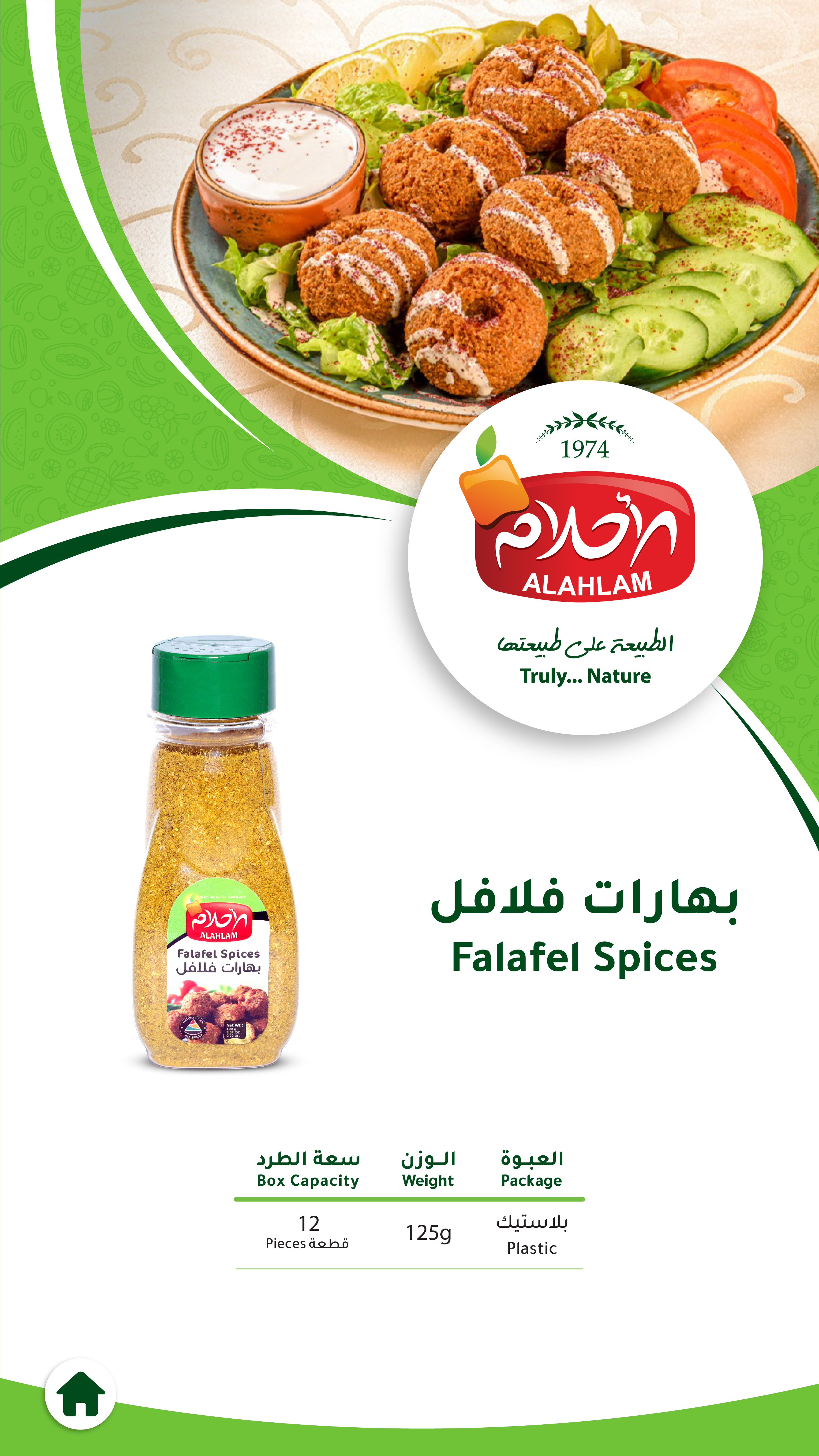 بهارات فلافل 125غ بلاستيك