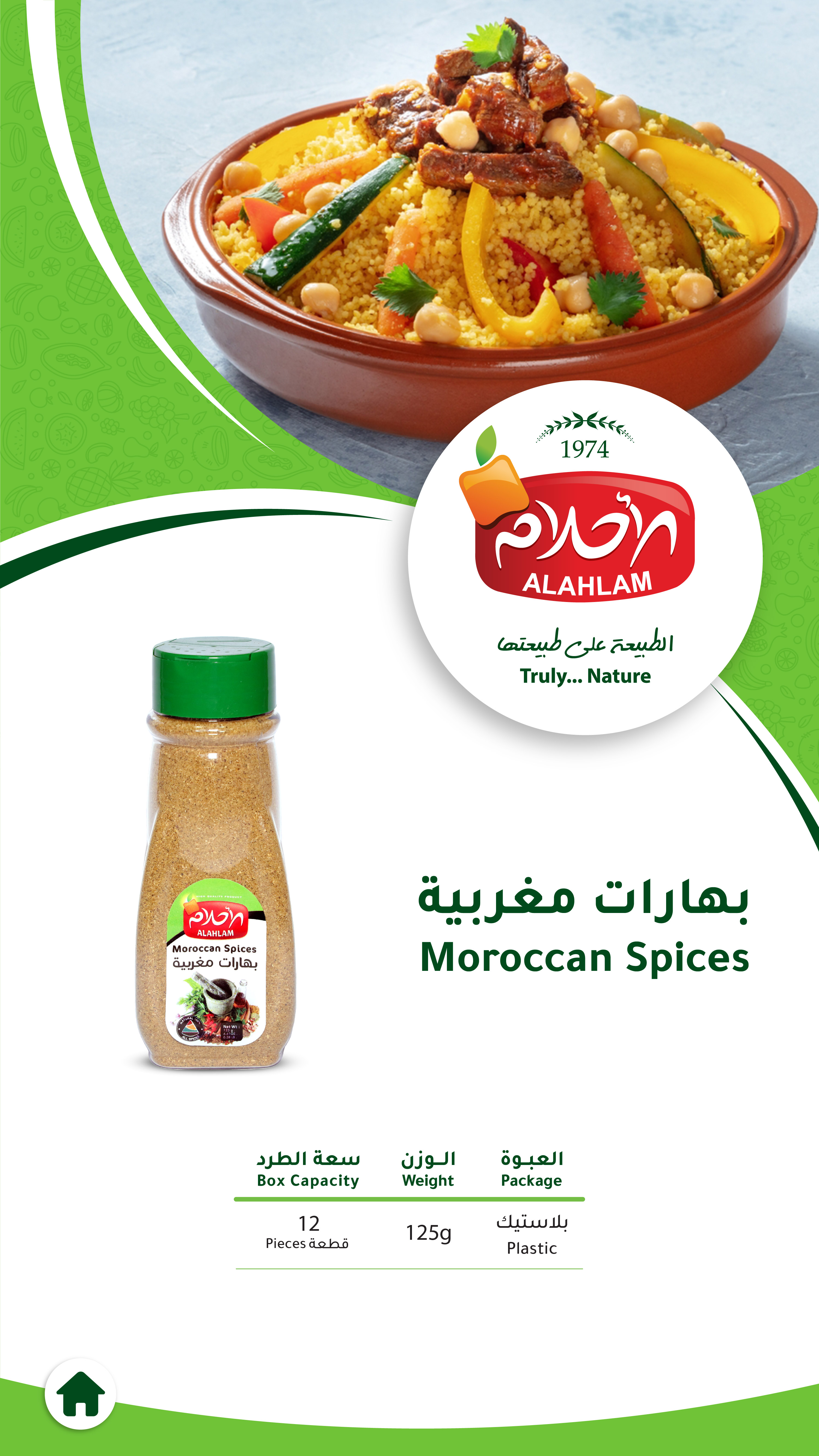 بهارات مغربية 125غ بلاستيك