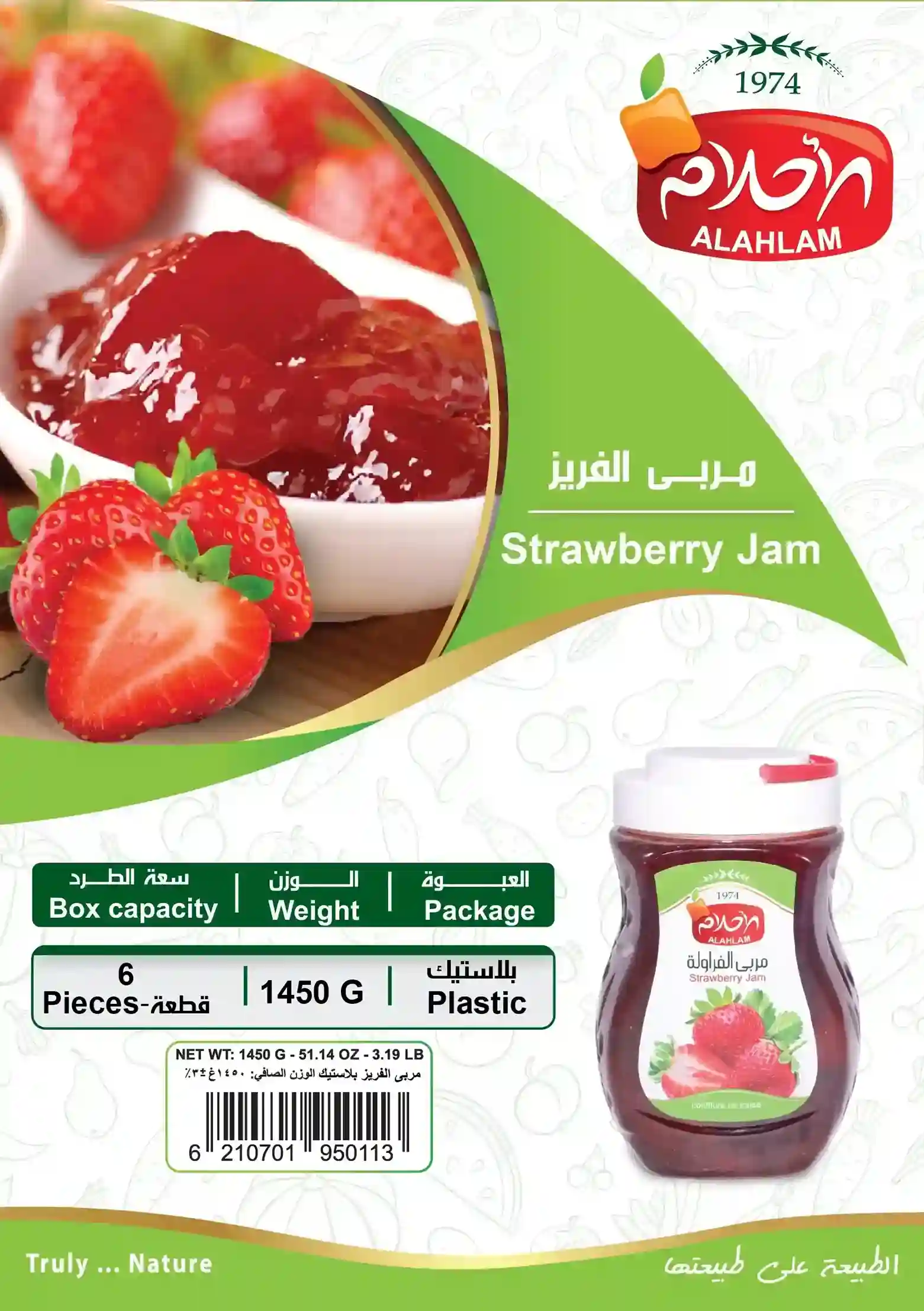 مربى فريز 1450غ بلاستيك