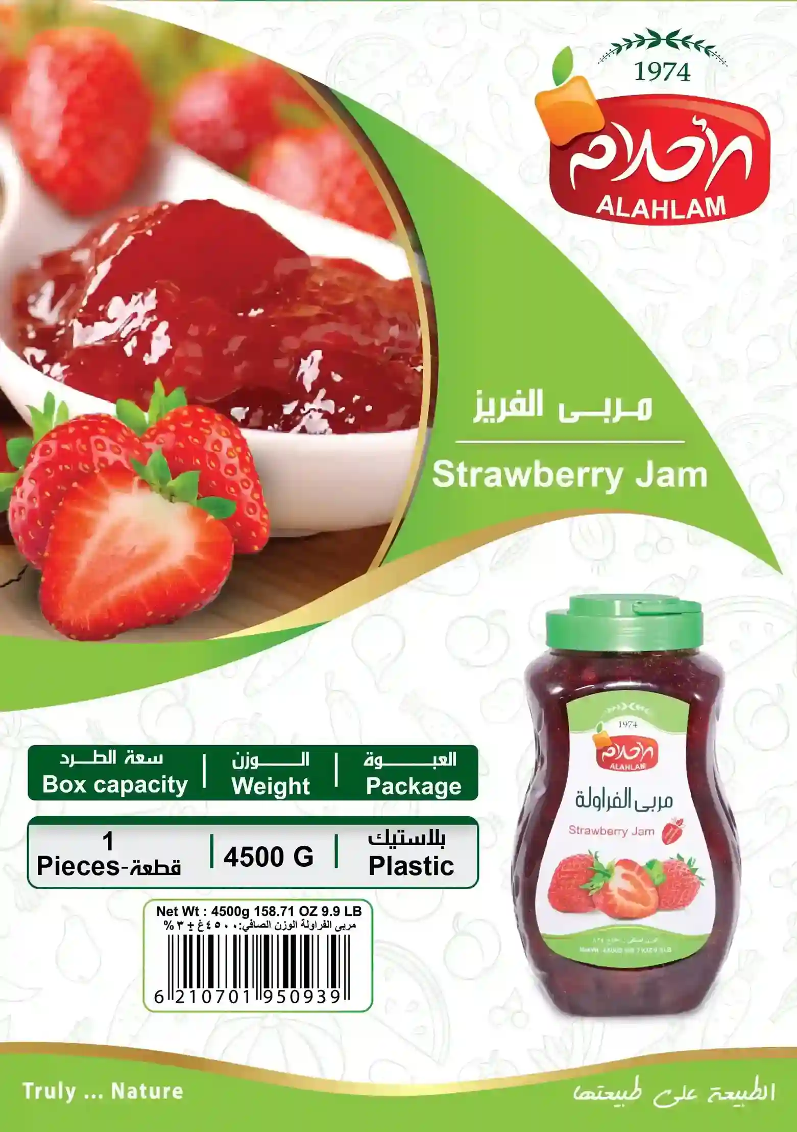 مربى فريز 4500غ بلاستيك