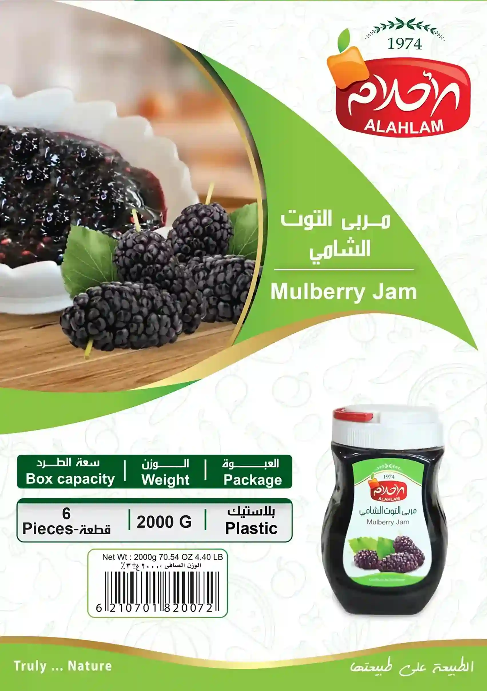 مربى التوت الشامي 2000غ بلاستيك