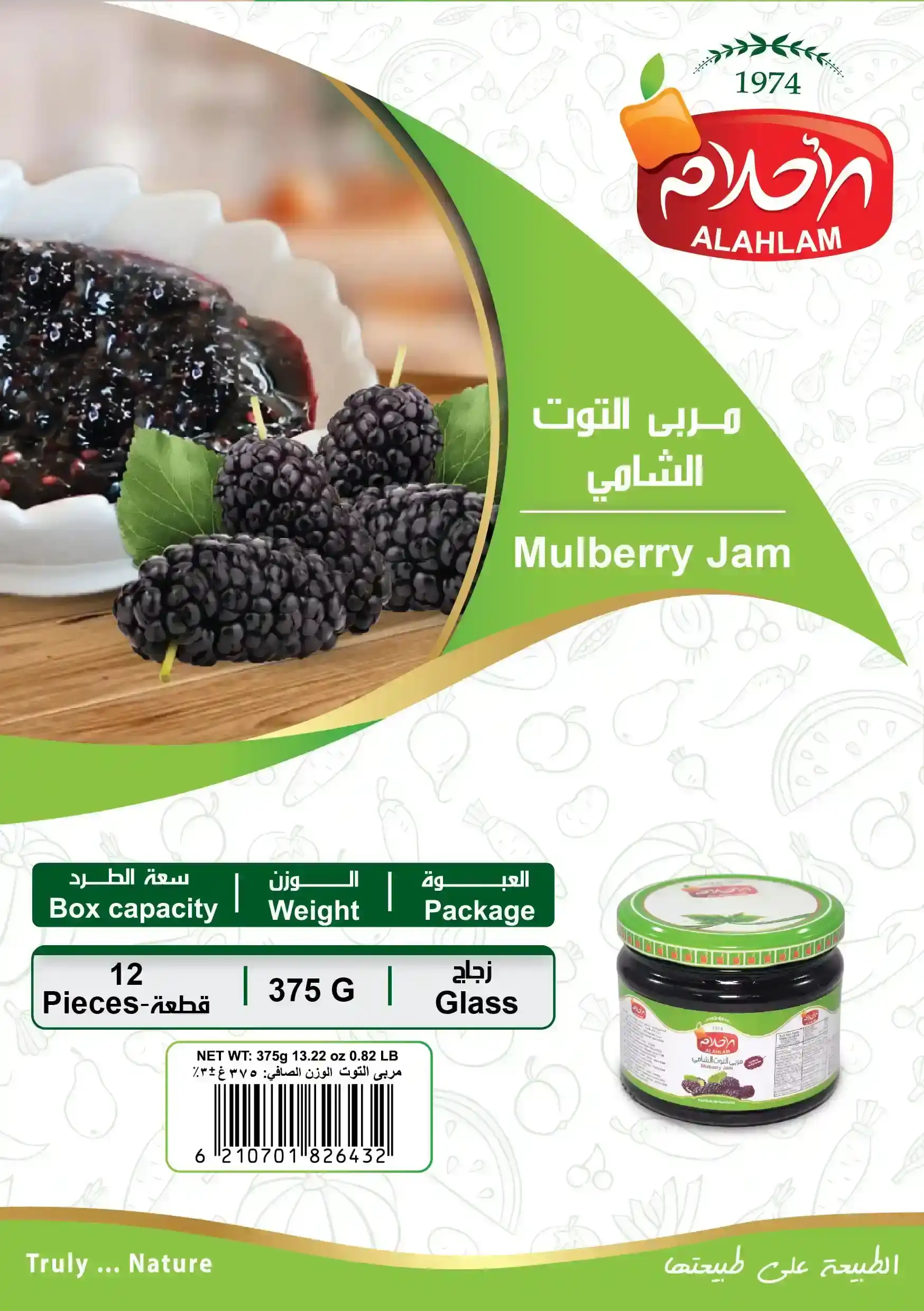 مربى التوت الشامي 375غ زجاج