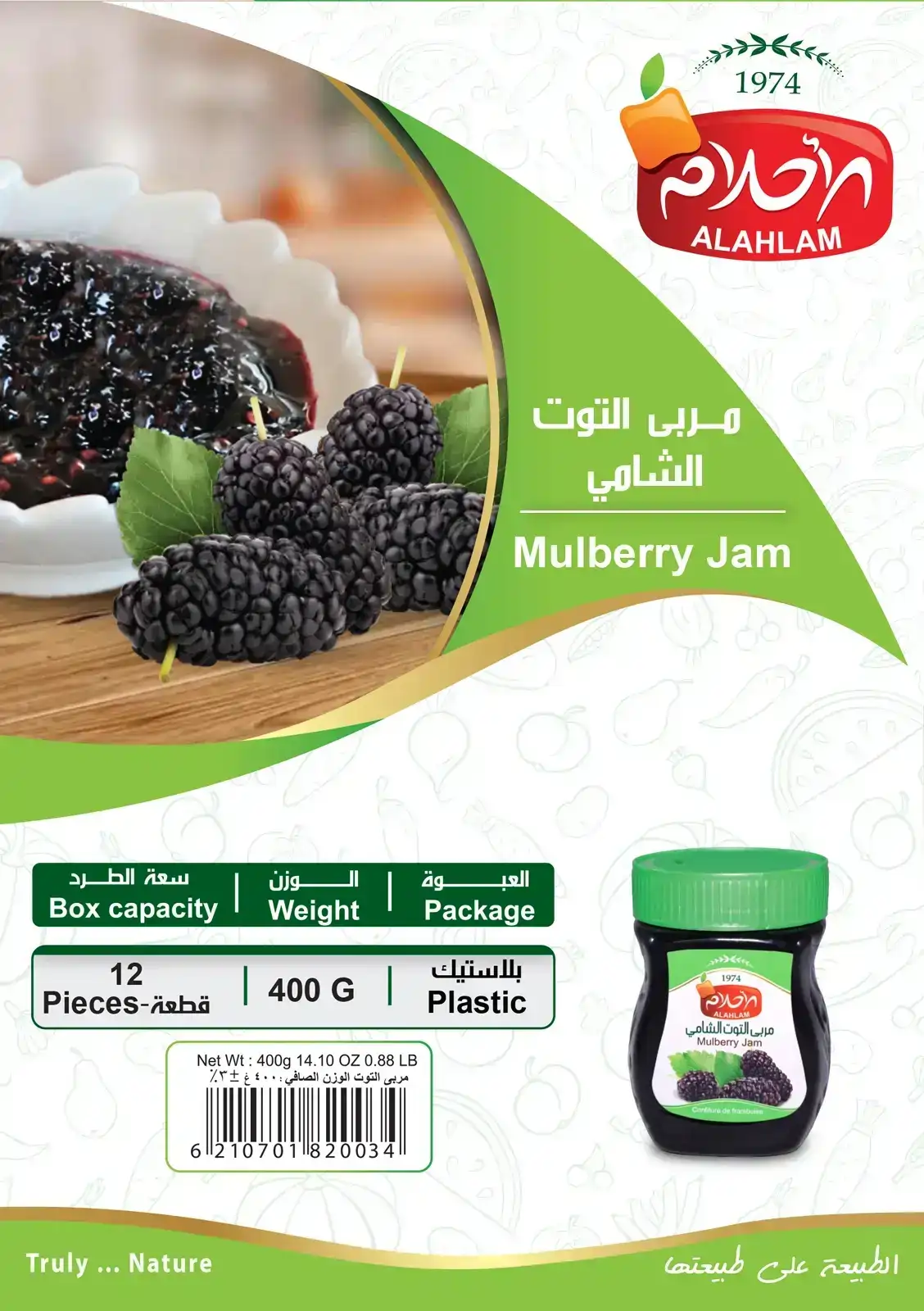 مربى التوت الشامي400غ بلاستيك