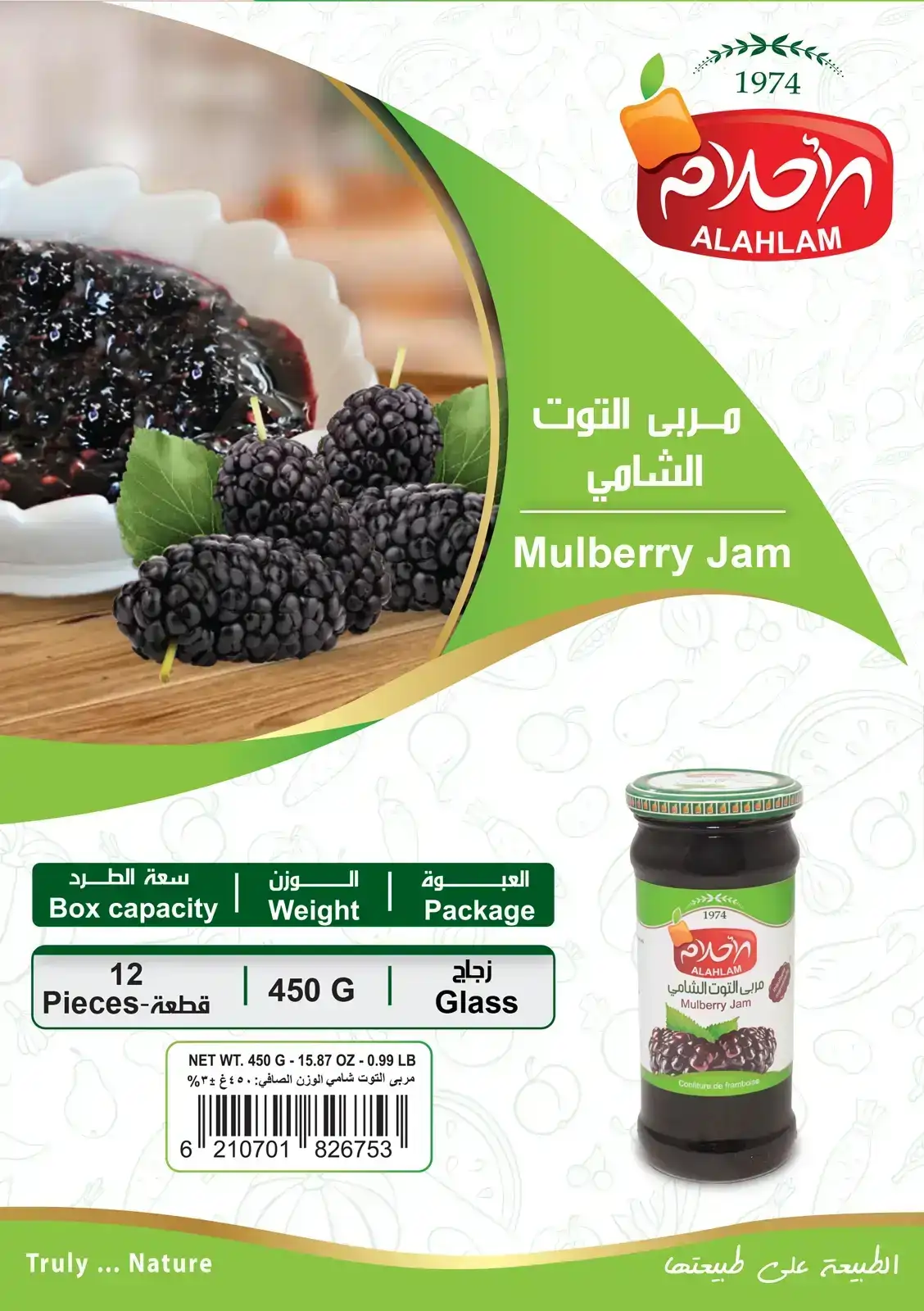 Syrian Berry Jam