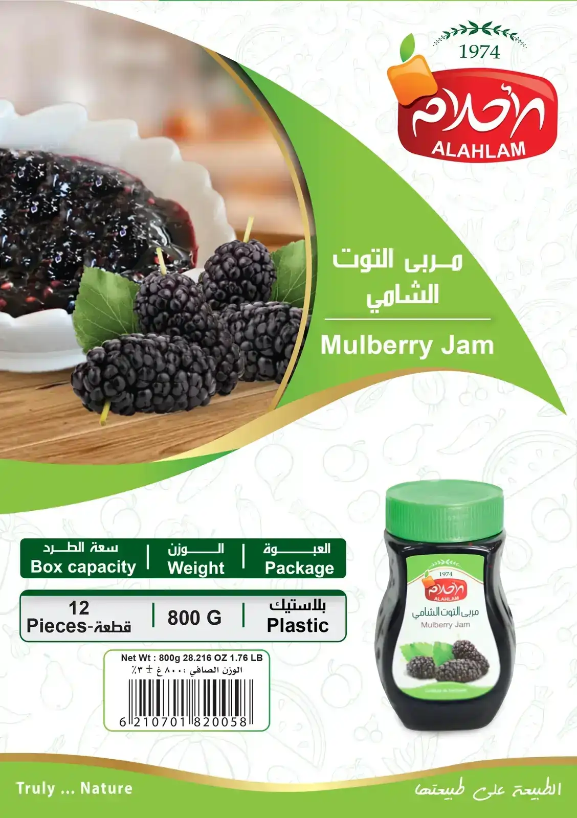 Syrian Berry Jam