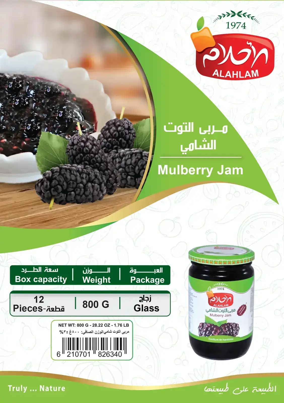 مربى التوت الشامي 800غ زجاج