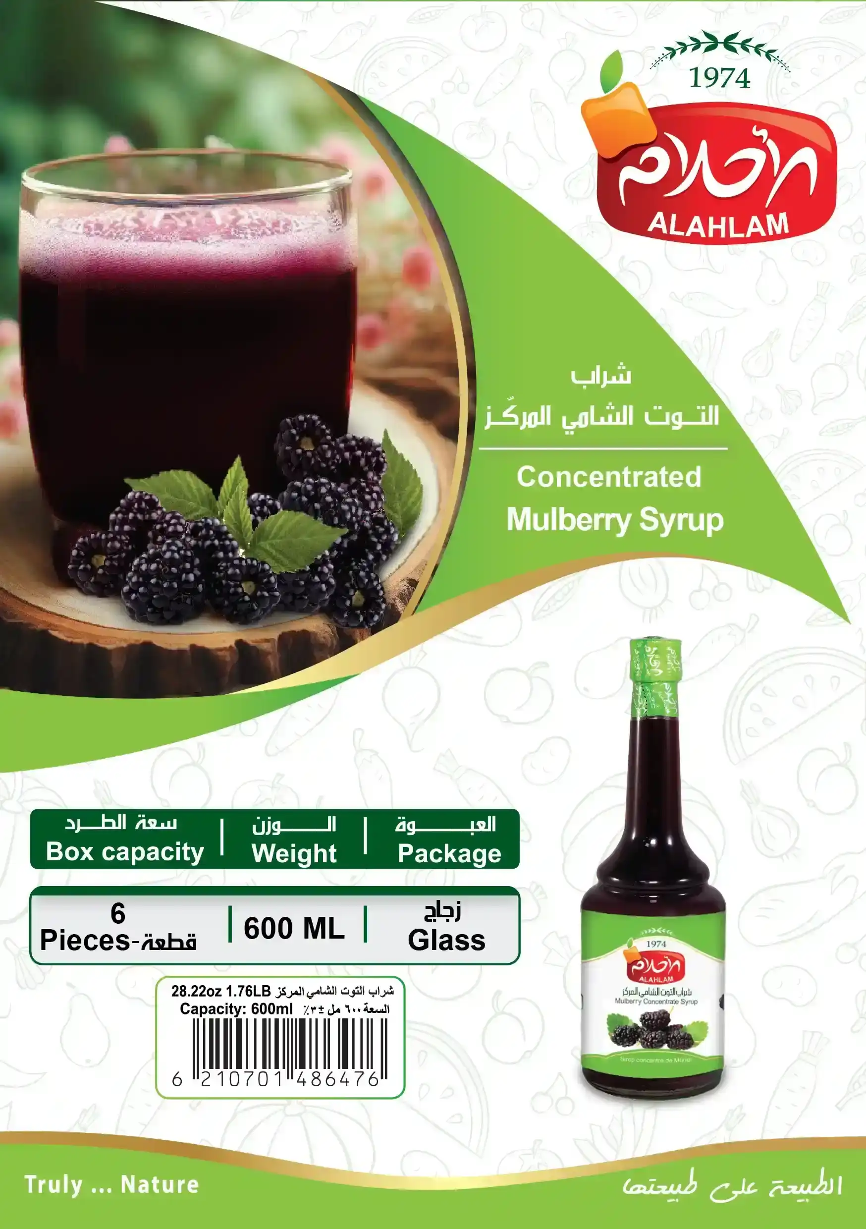 شراب التوت الشامي المركز 600مل زجاج