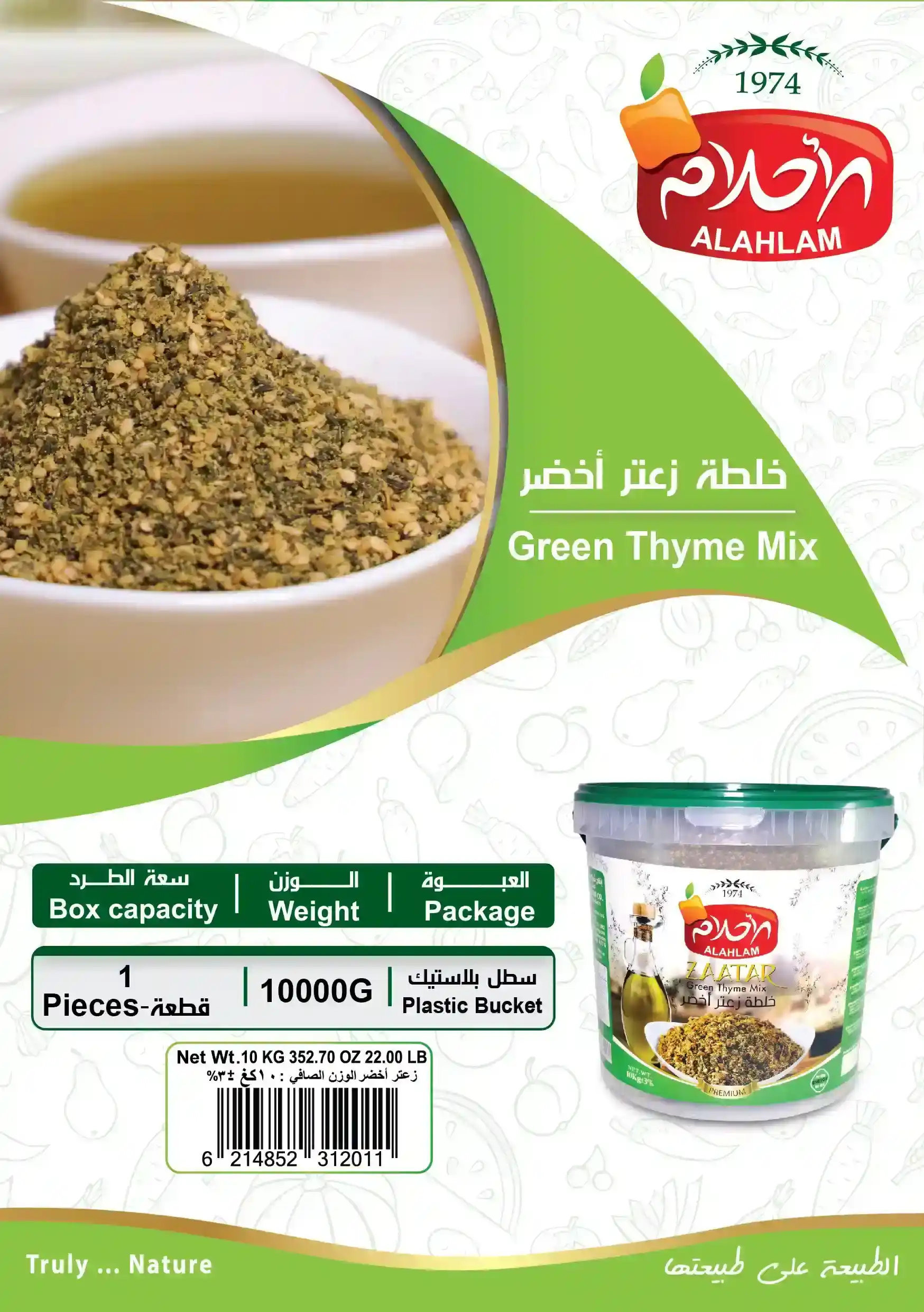 خلطة زعتر اخضر 10000 غ بلاستيك