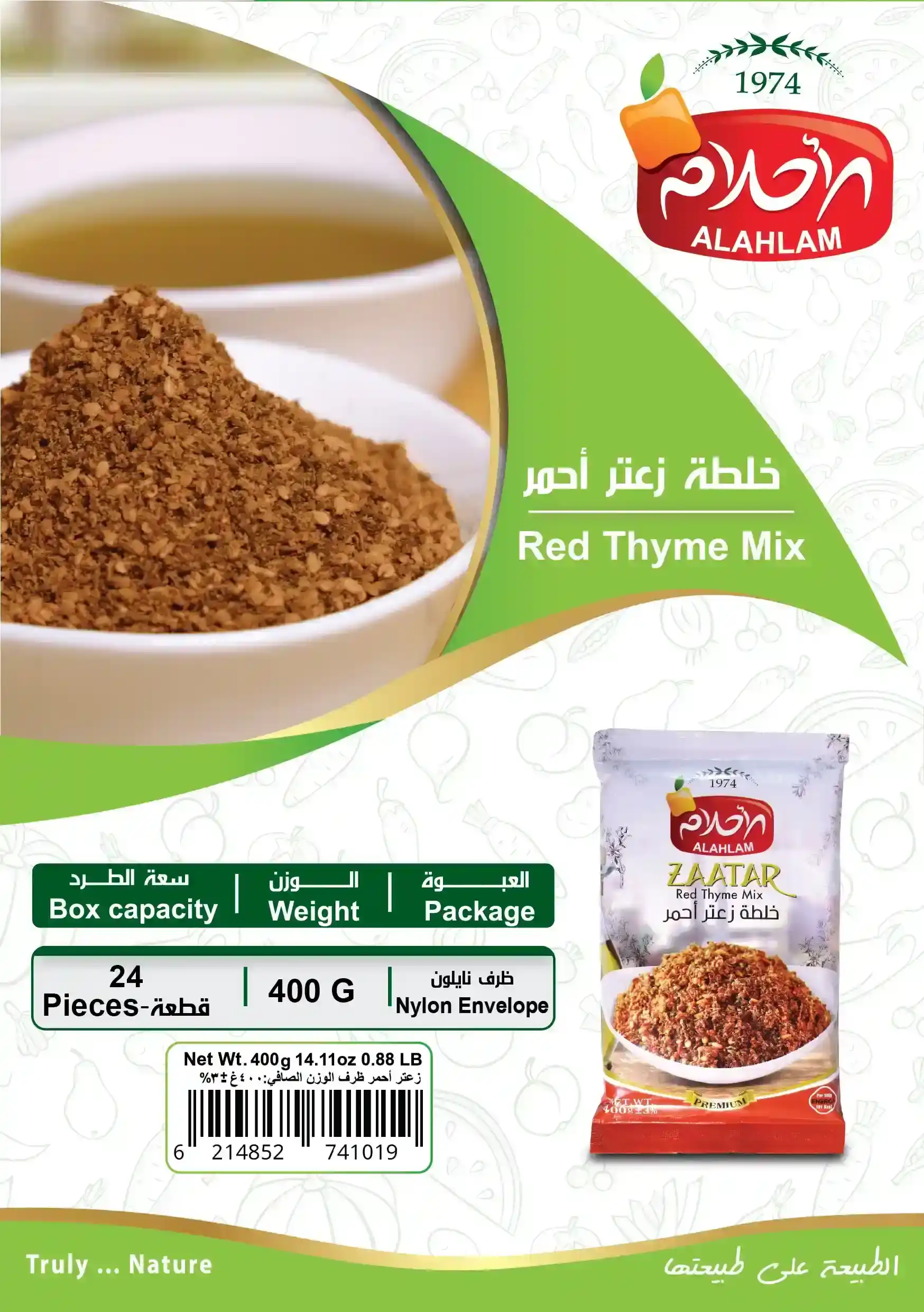 خلطة زعتر احمر 400غ ظرف نايلون