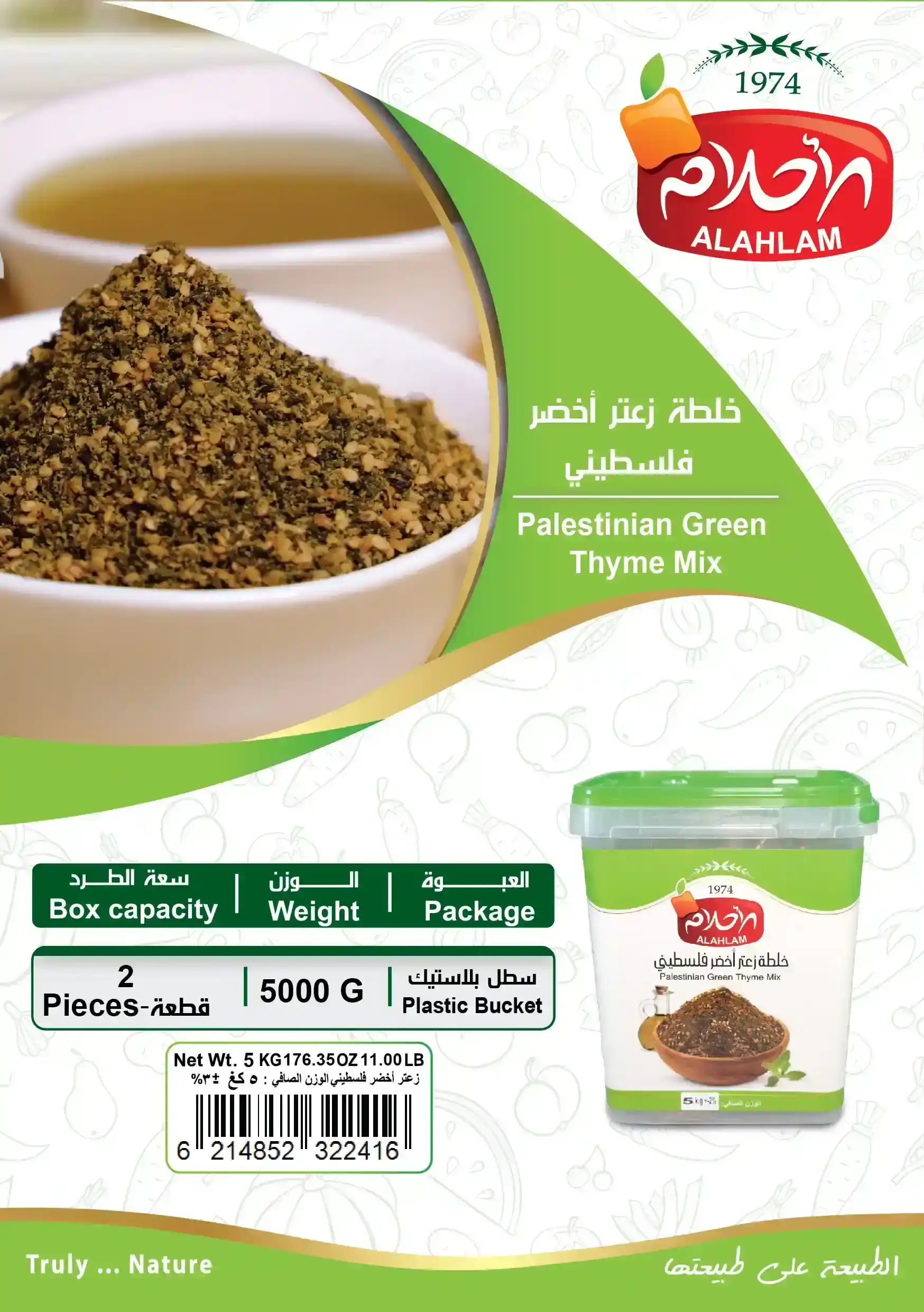 خلطة زعتر اخضر فلسطيني  5000غ بلاستيك