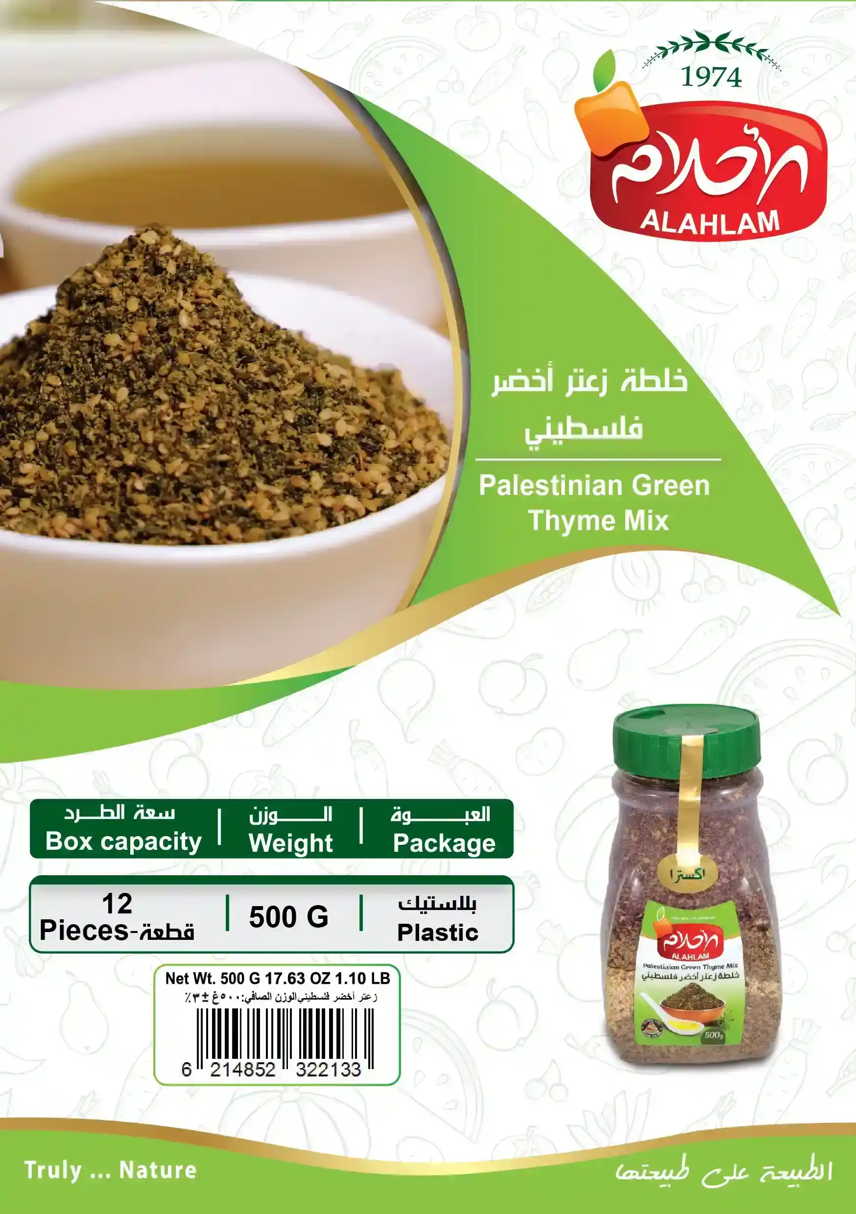 خلطة زعتر اخضر فلسطيني 500غ بلاستيك