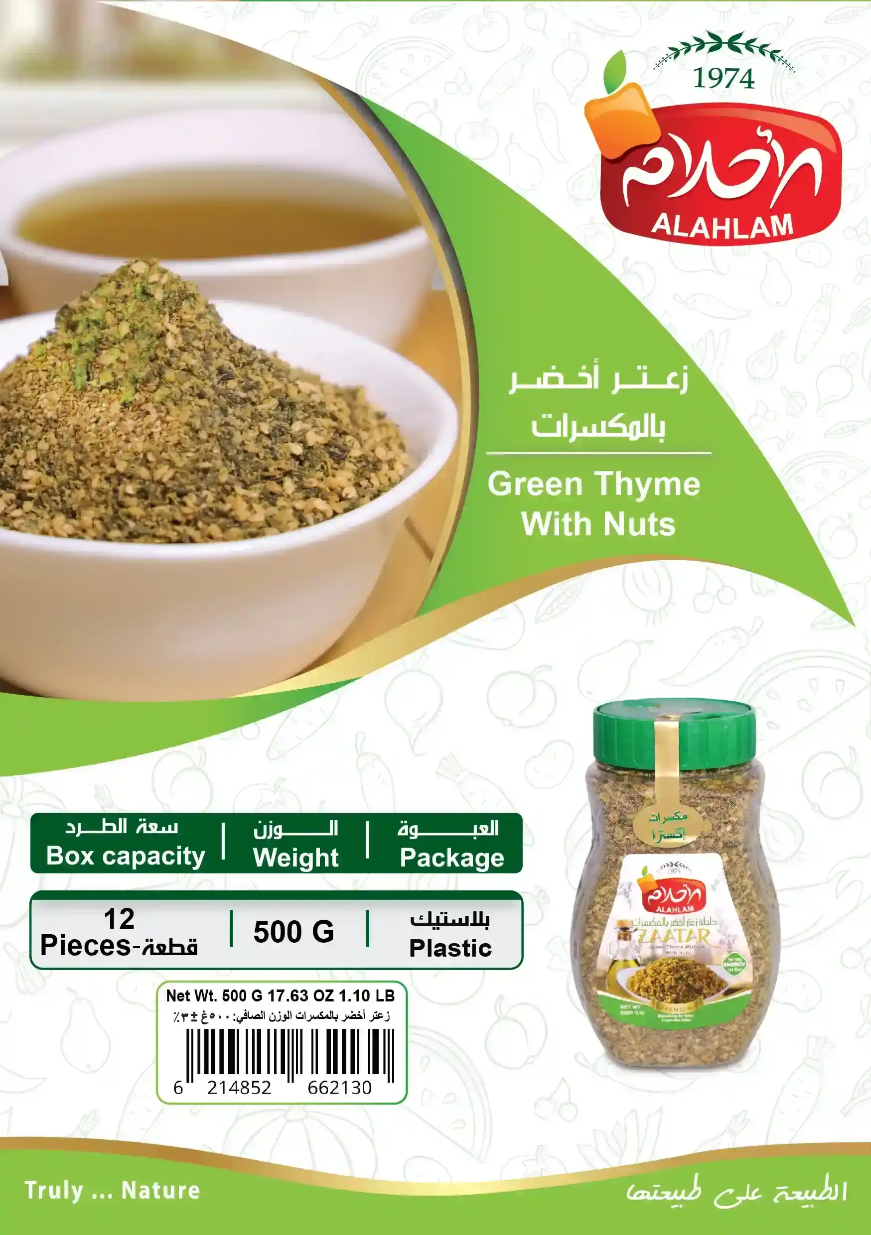 خلطة زعتر اخضر بالمكسرات 500غ بلاستيك
