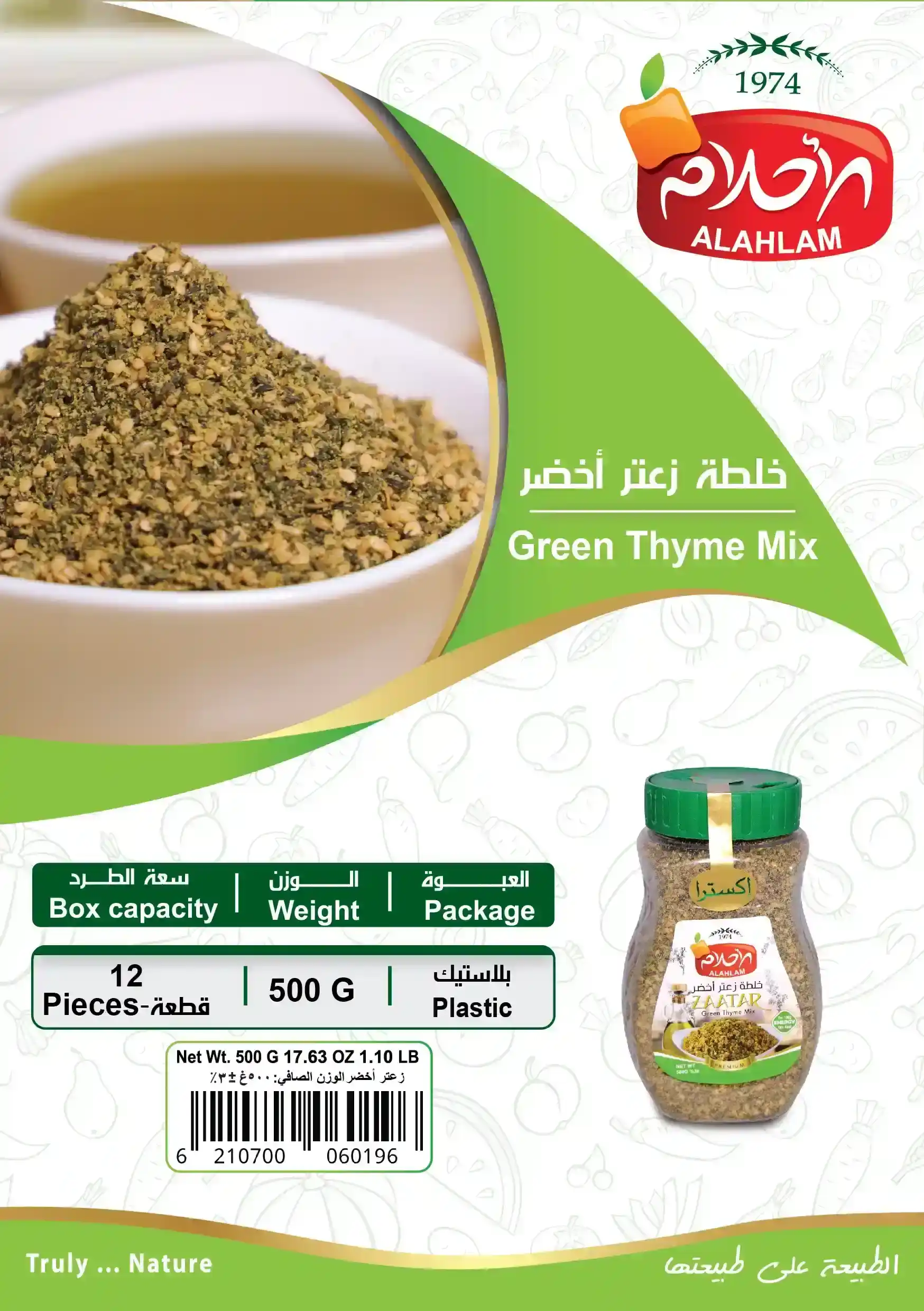 خلطة زعتر اخضر 500غ بلاستيك