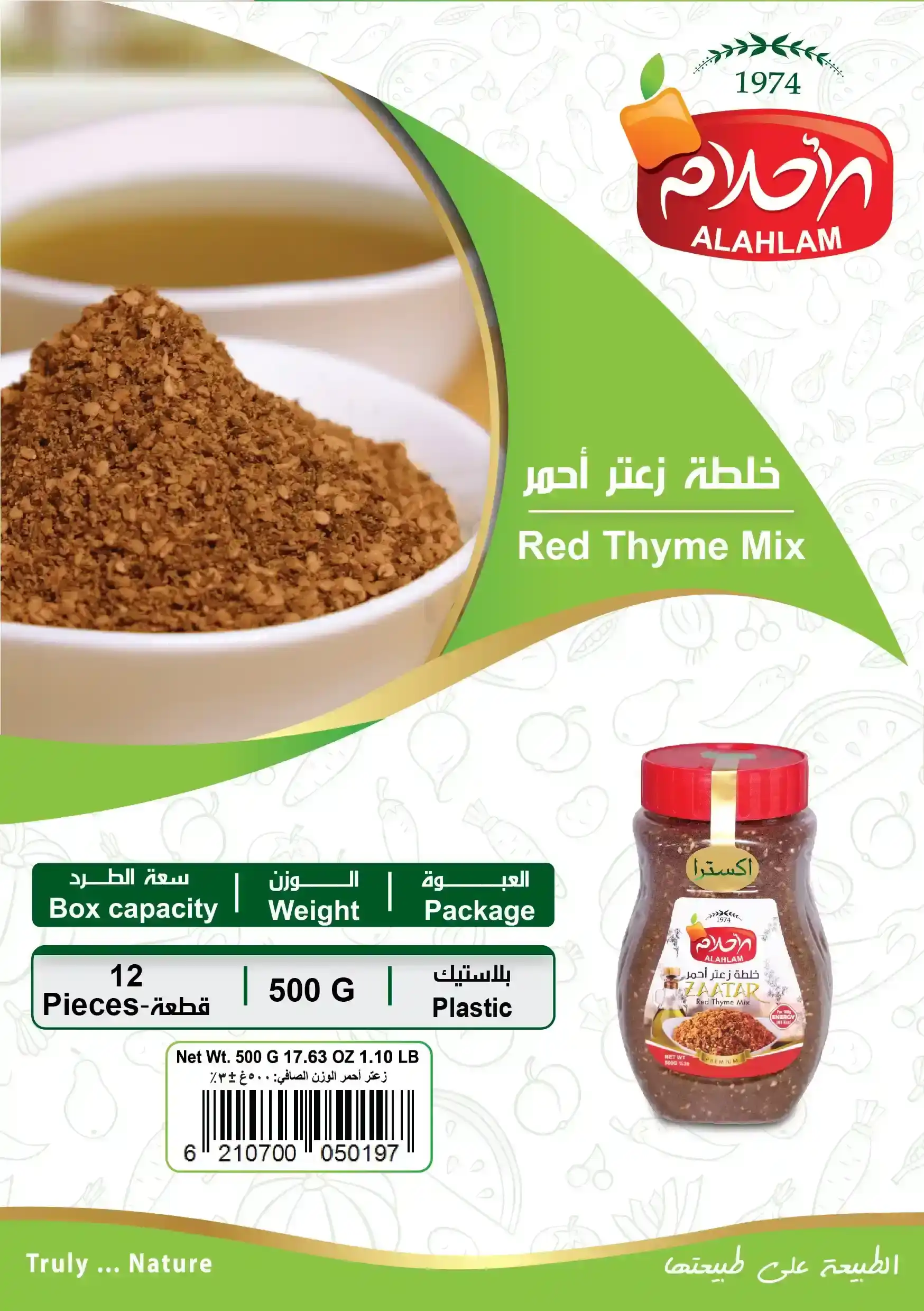 خلطة زعتر احمر 500غ بلاستيك