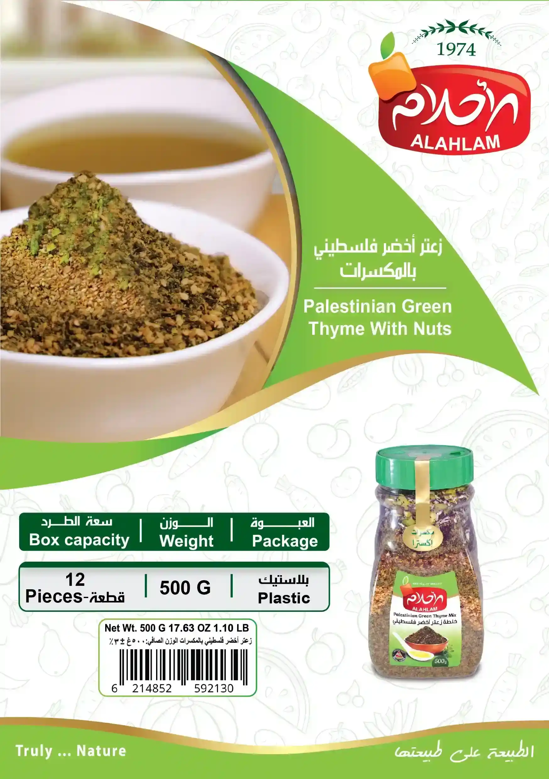 خلطة زعتر اخضر فلسطيني بالمكسرات 500غ بلاستيك