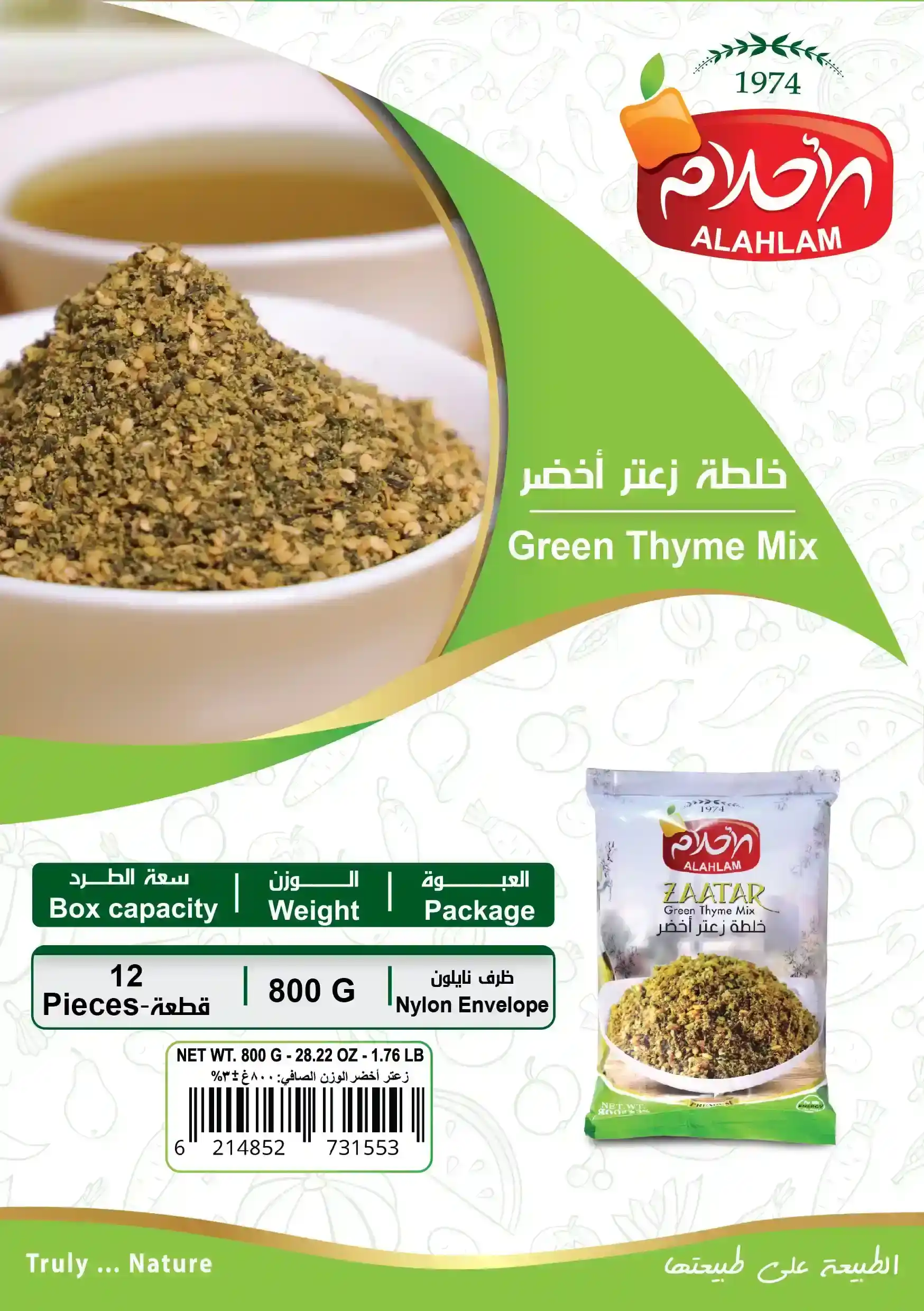 خلطة زعتر اخضر 800غ ظرف نايلون