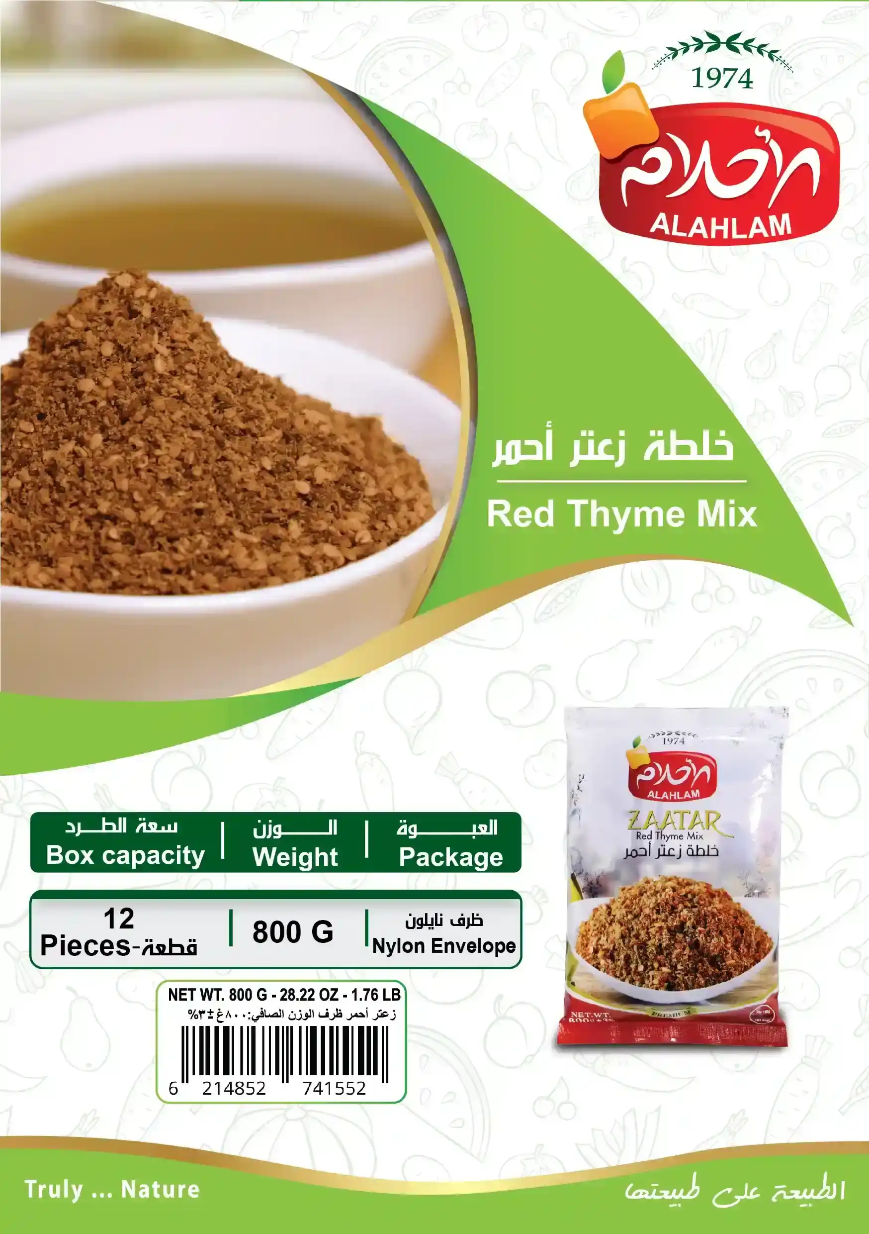 خلطة زعتر احمر 800غ ظرف نايلون