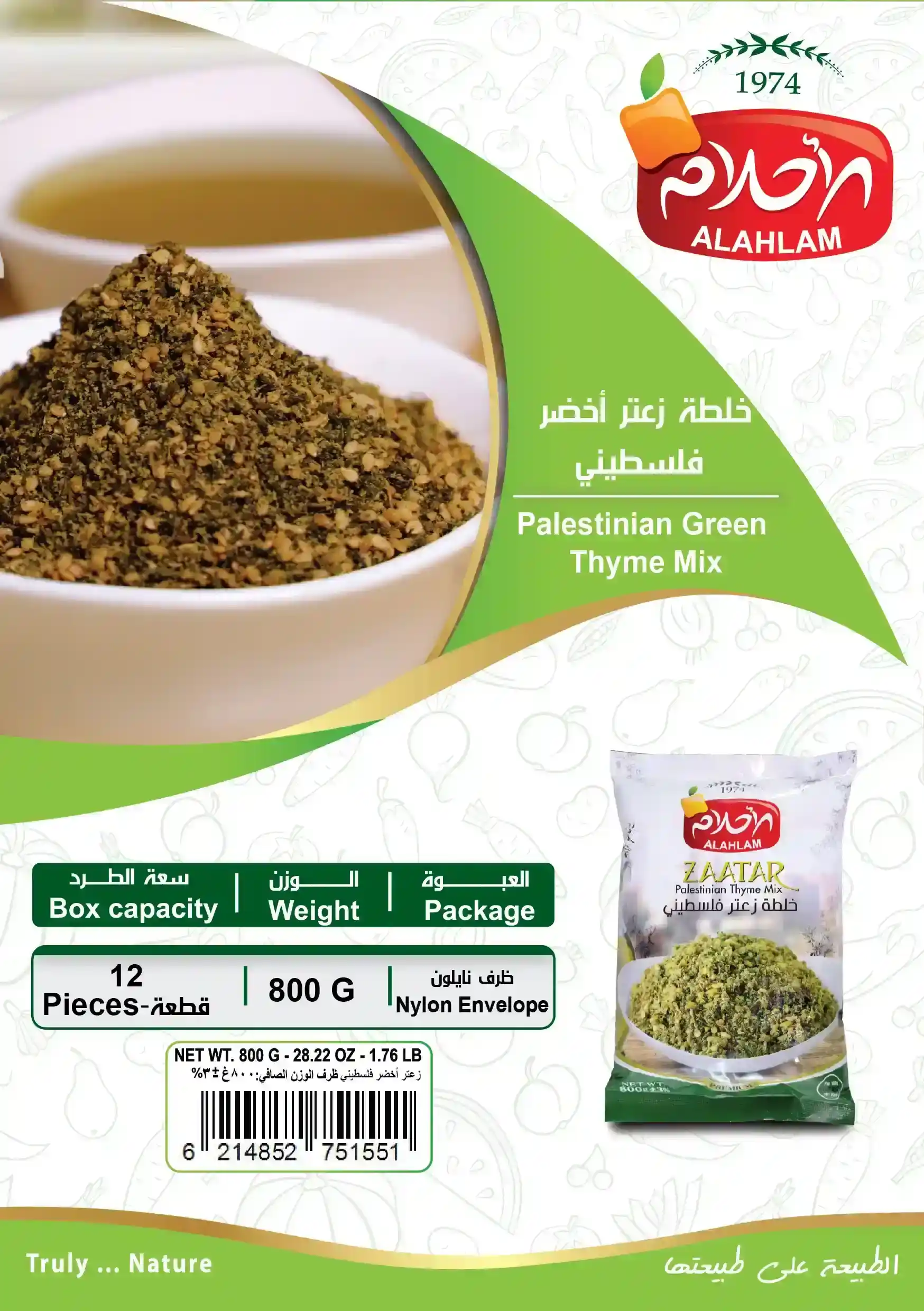 خلطة زعتر اخضر800غ ظرف نايلون