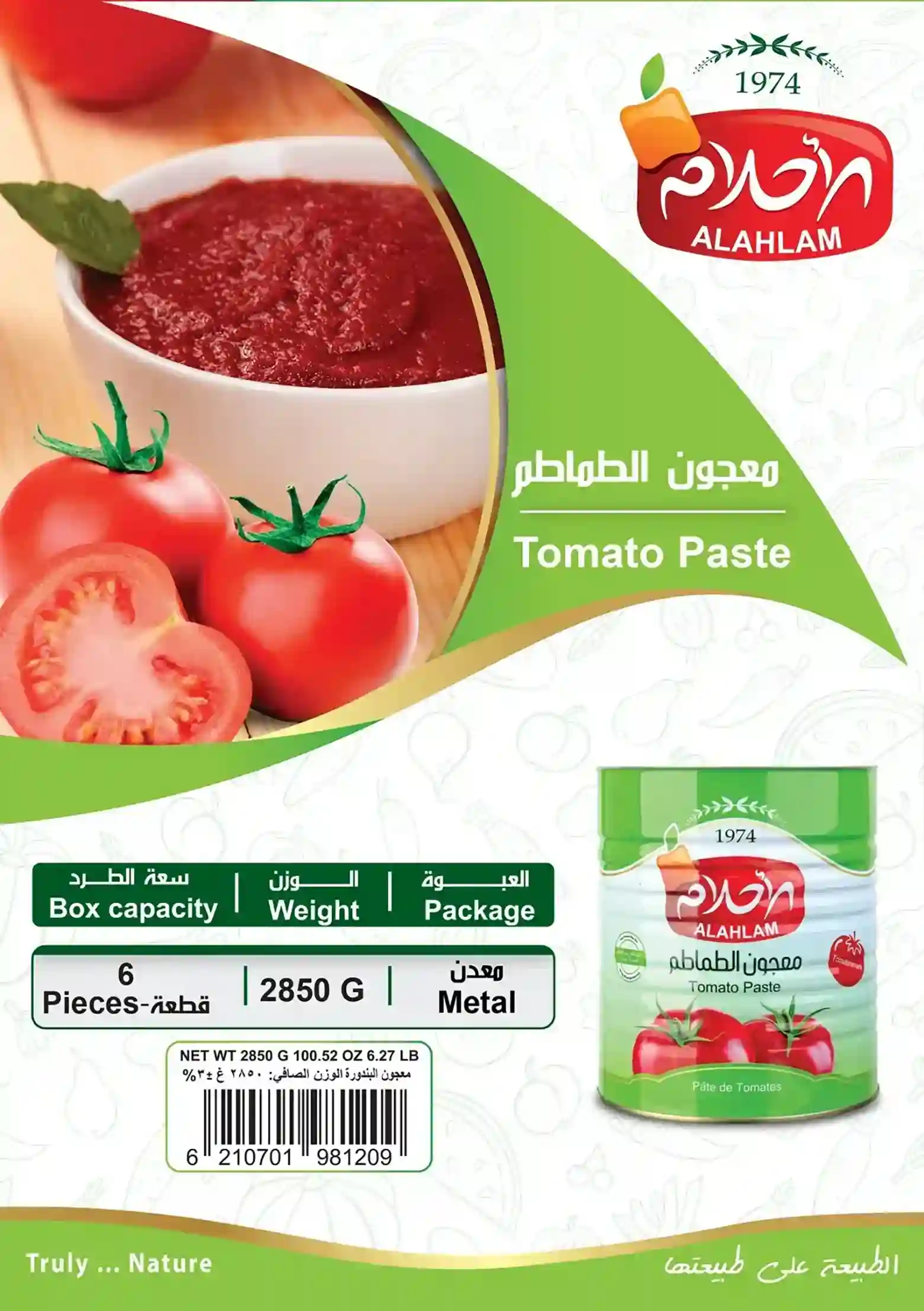 معجون الطماطم 2850غ عبوة معدنية