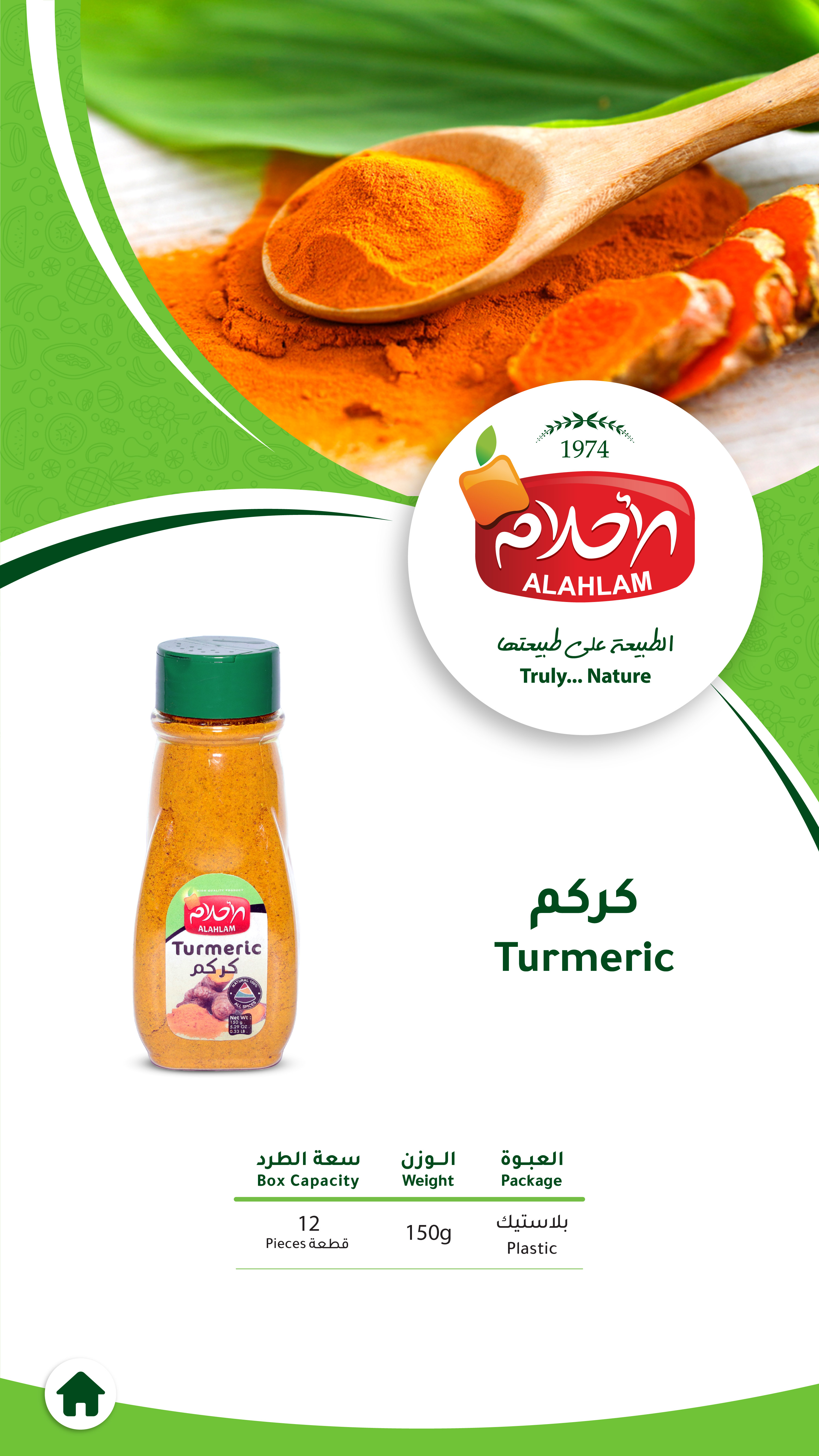 كركم 150غ بلاستيك