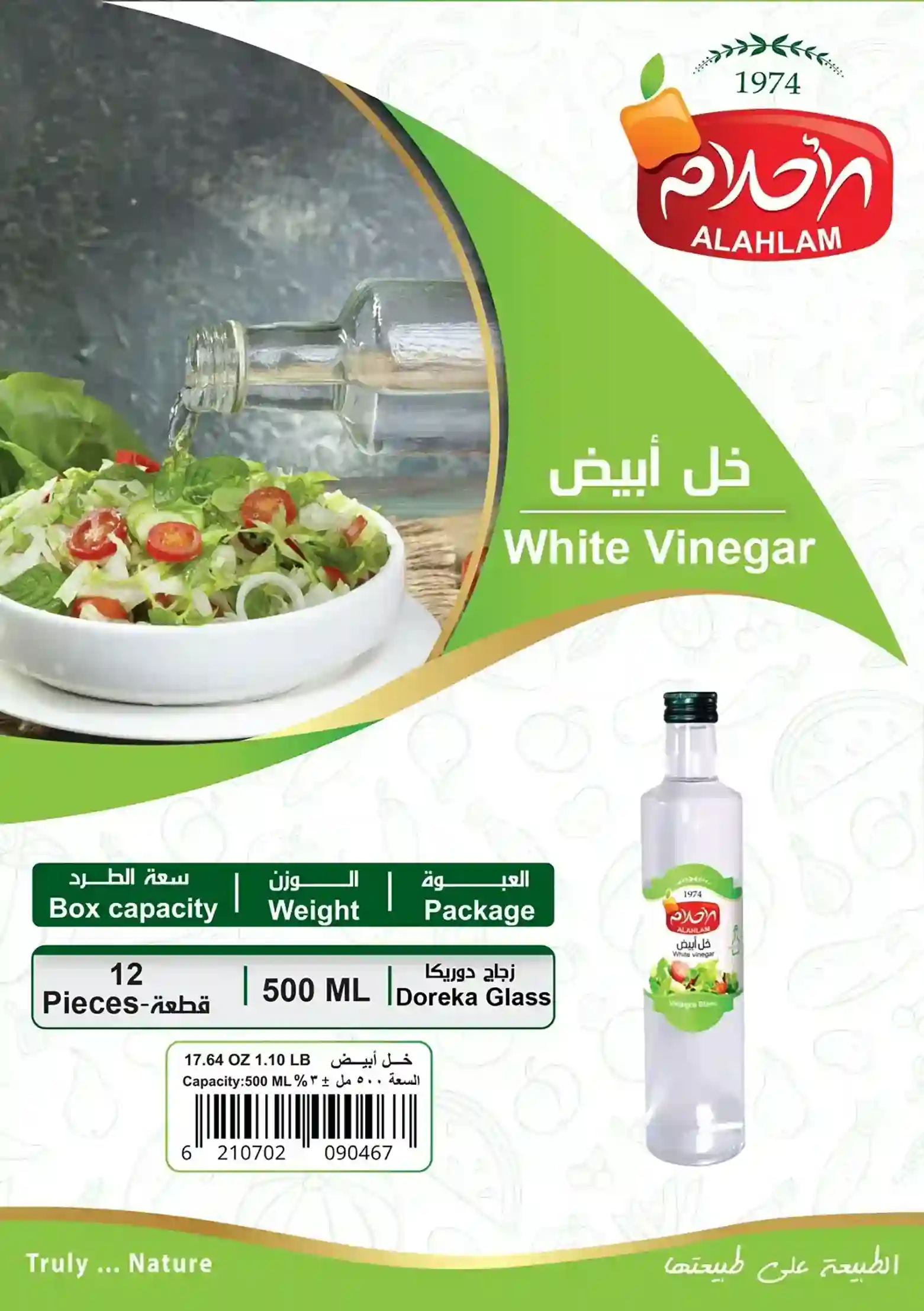 خل ابيض 2 500مل عبوة زجاجية