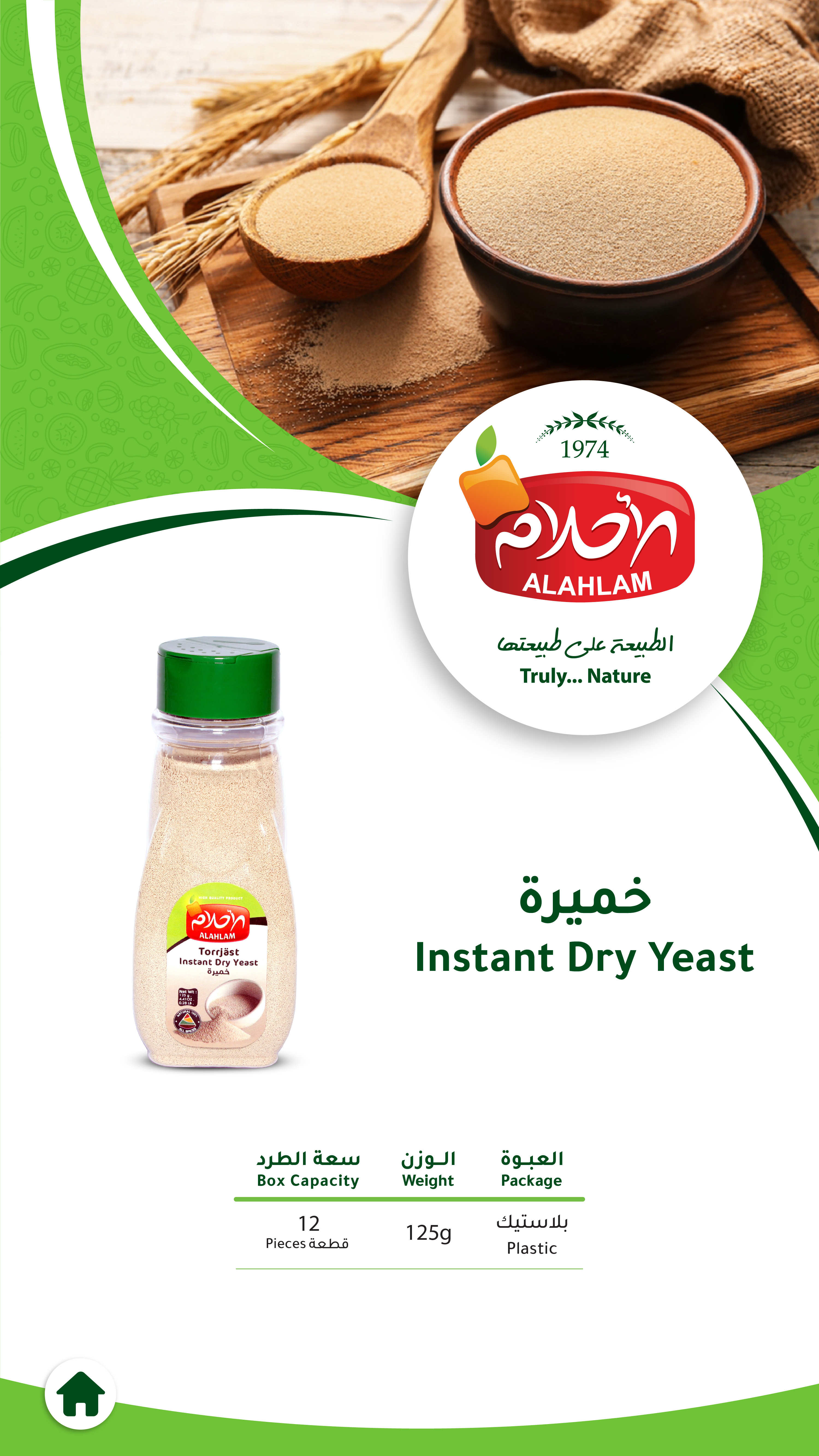 خميرة 125غ بلاستيك